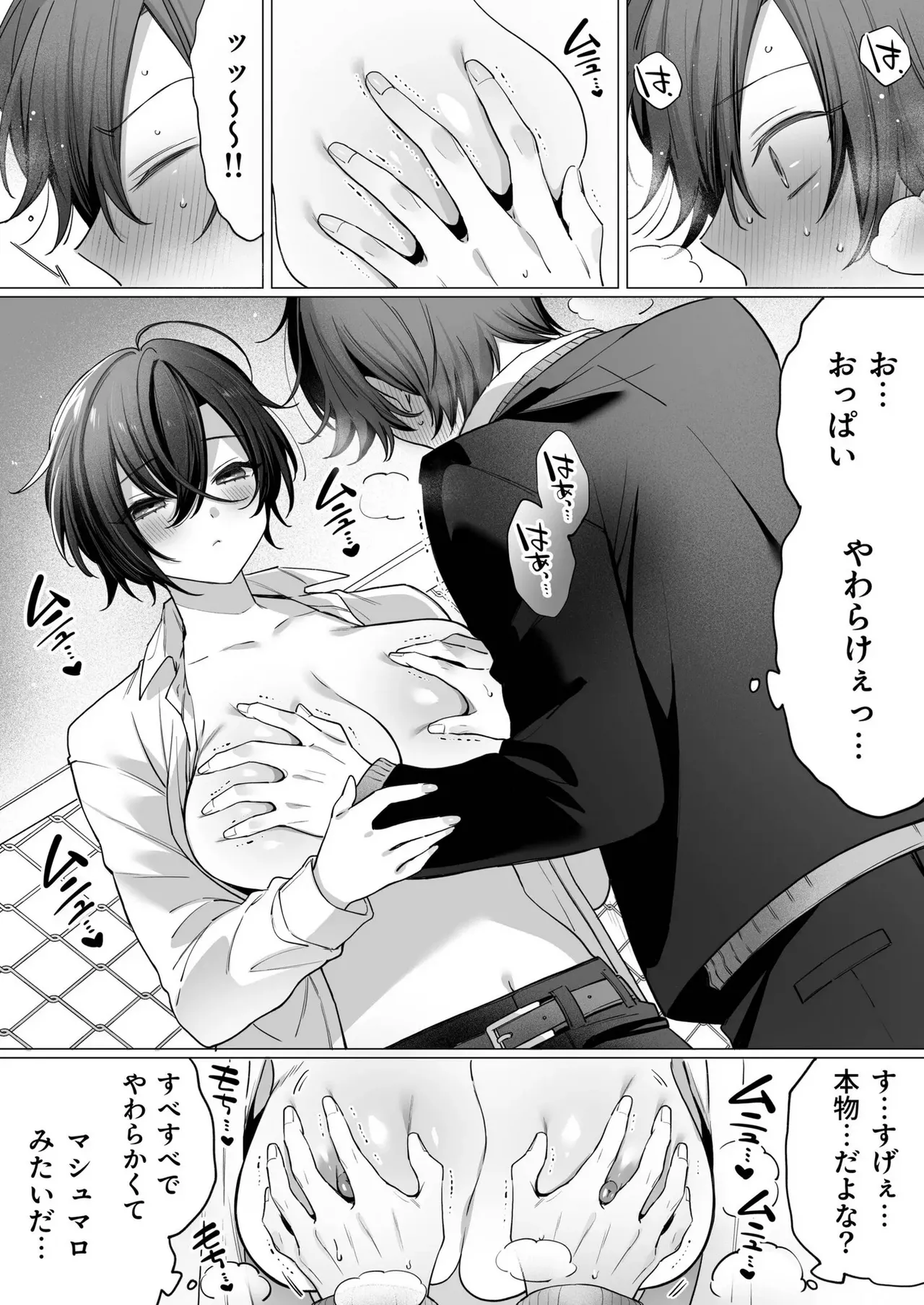 突然女の子になった親友へのこの気持ちは友情？それとも… 1 - page8