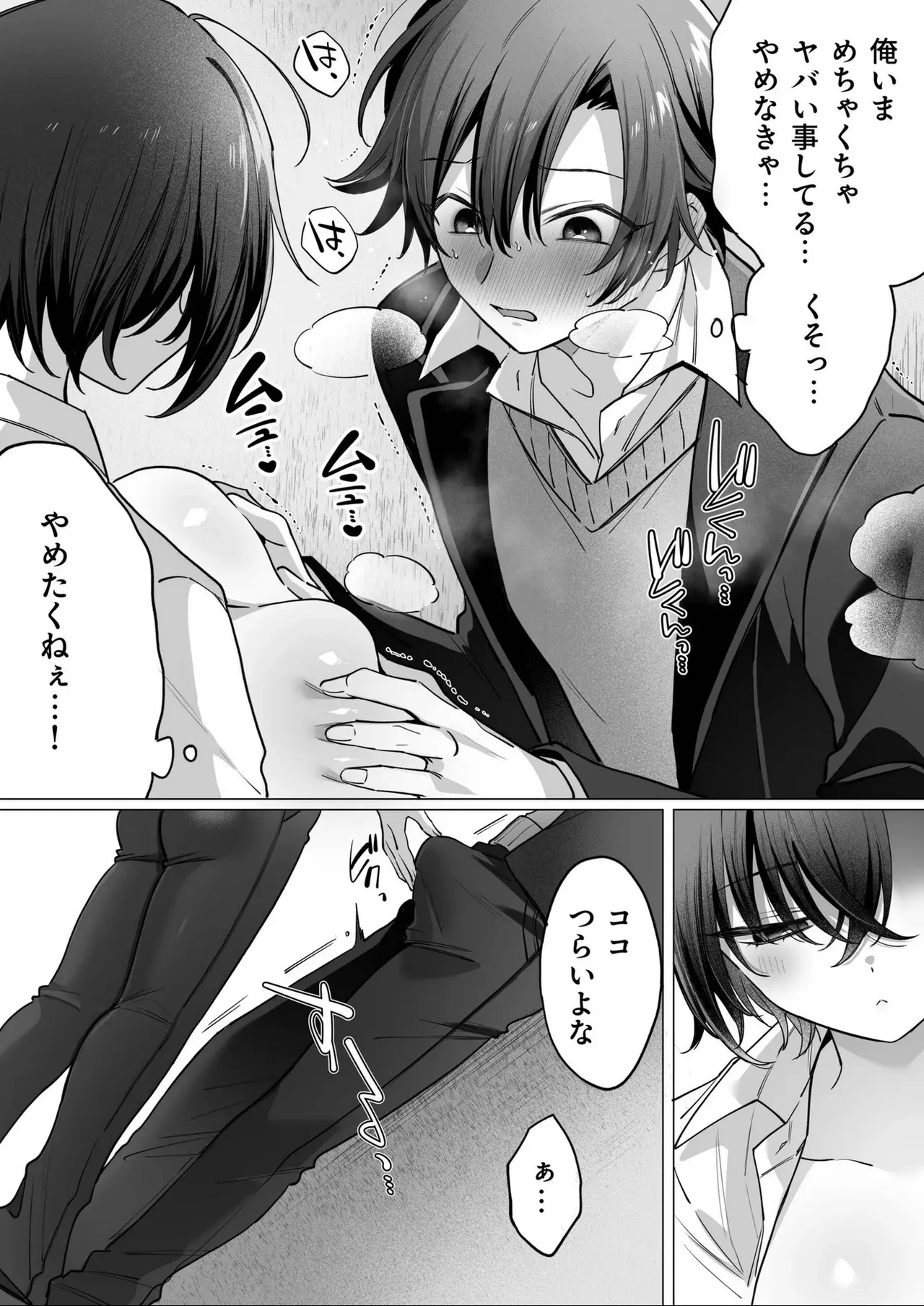 突然女の子になった親友へのこの気持ちは友情？それとも… 1 - page9
