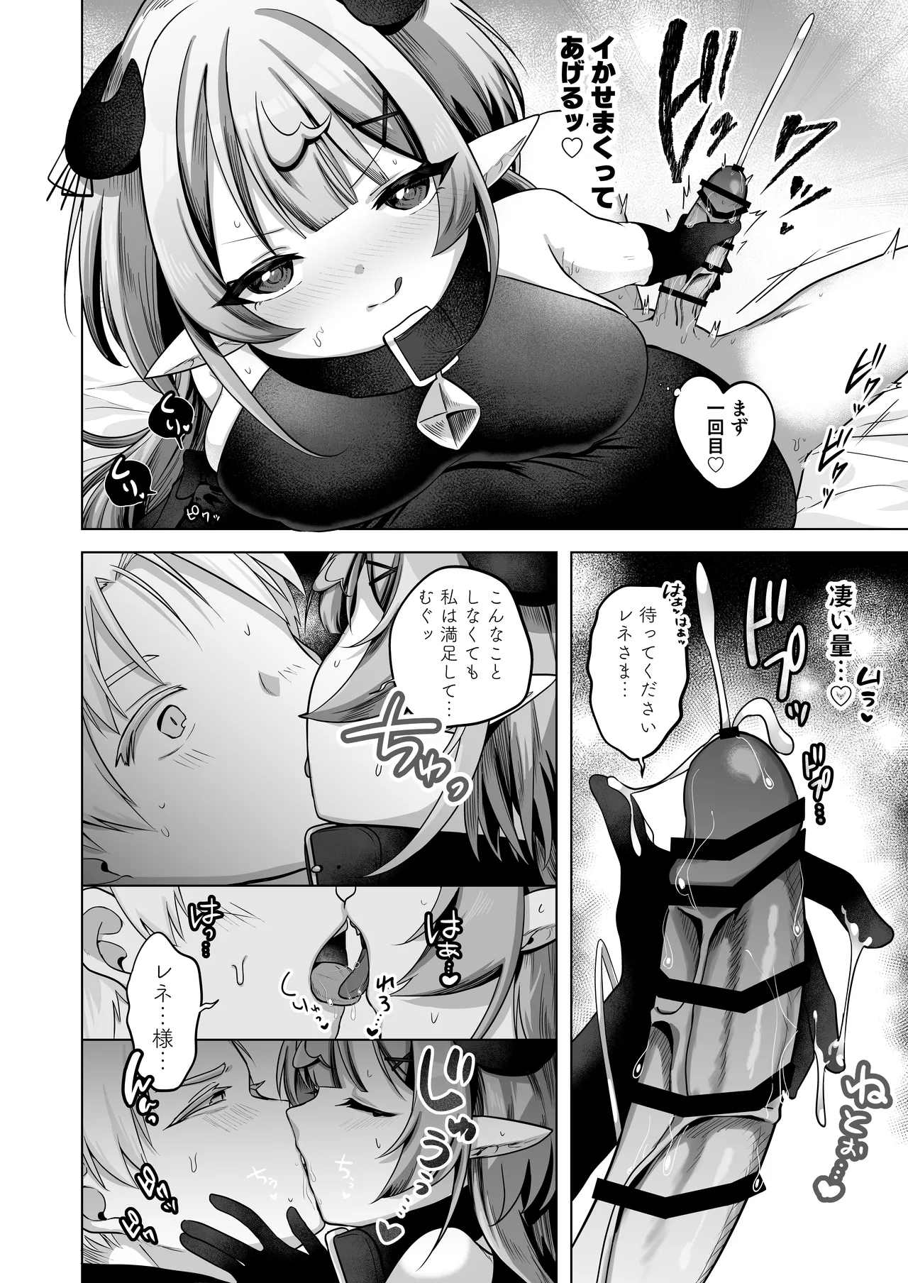 自称色欲魔女さんは絶倫使い魔くんをわからせたい！ - page12