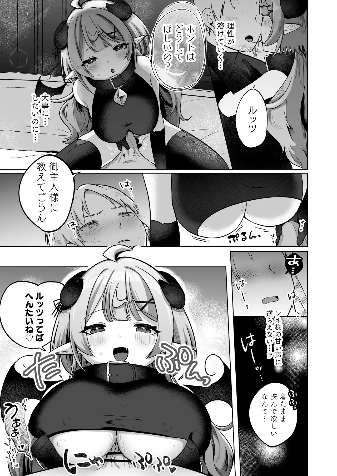 自称色欲魔女さんは絶倫使い魔くんをわからせたい！ - page13
