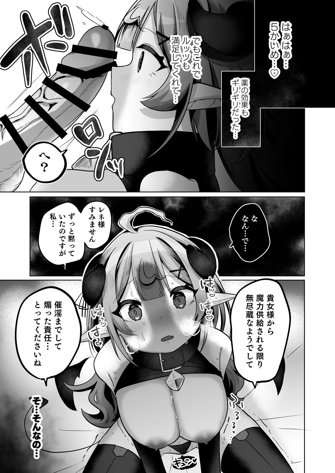 自称色欲魔女さんは絶倫使い魔くんをわからせたい！ - page23