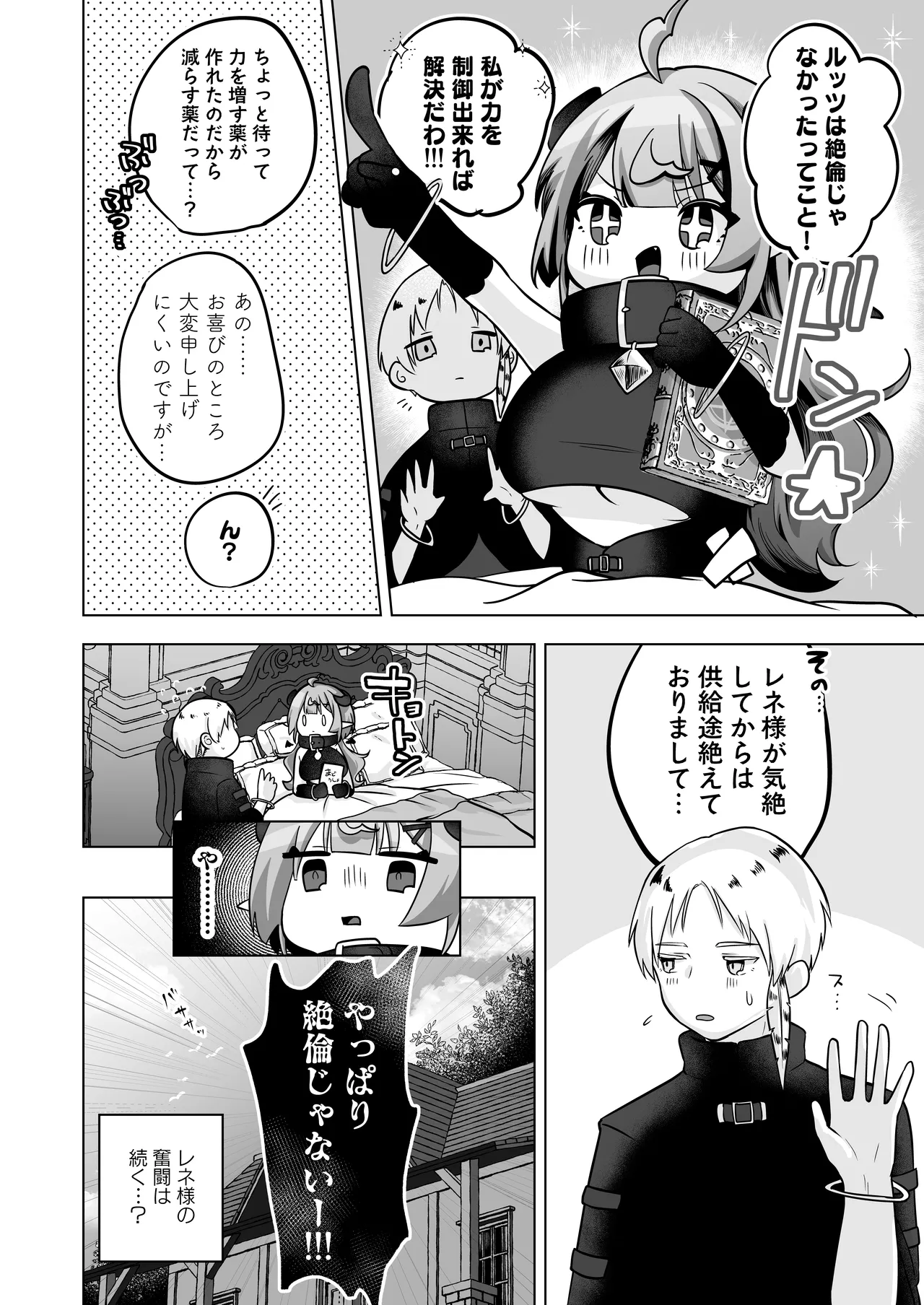 自称色欲魔女さんは絶倫使い魔くんをわからせたい！ - page26