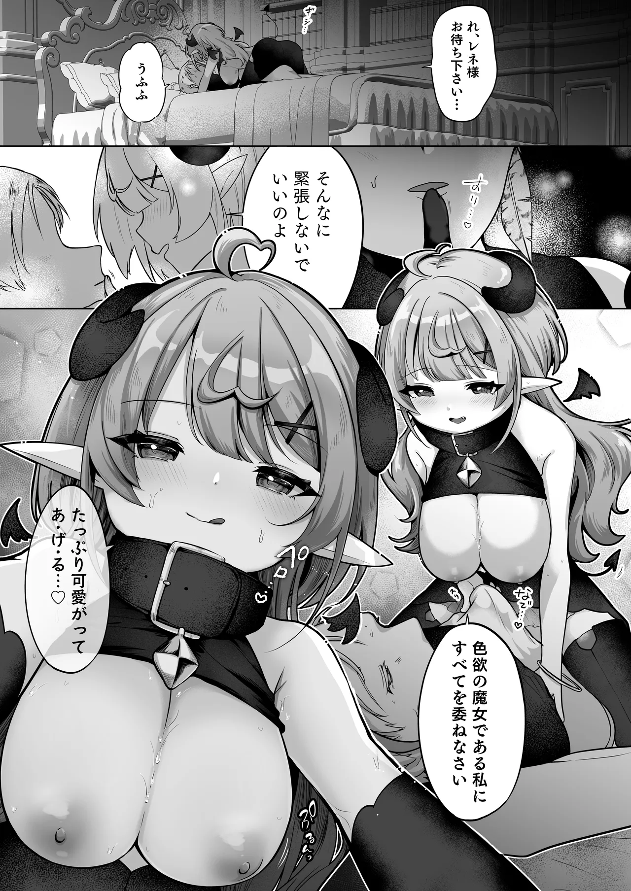 自称色欲魔女さんは絶倫使い魔くんをわからせたい！ - page3
