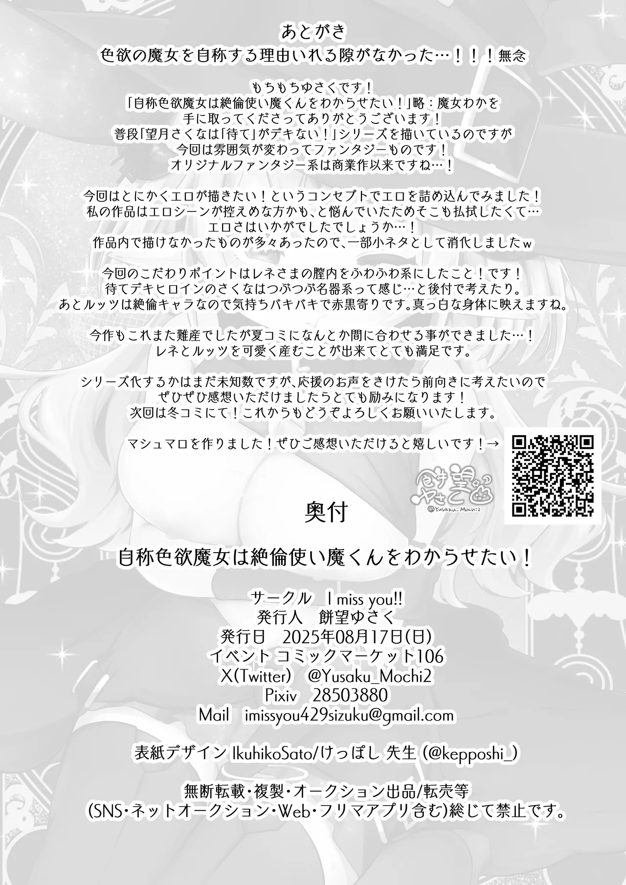 自称色欲魔女さんは絶倫使い魔くんをわからせたい！ - page30