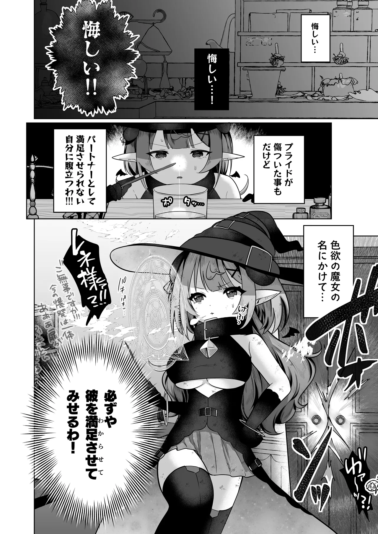 自称色欲魔女さんは絶倫使い魔くんをわからせたい！ - page8