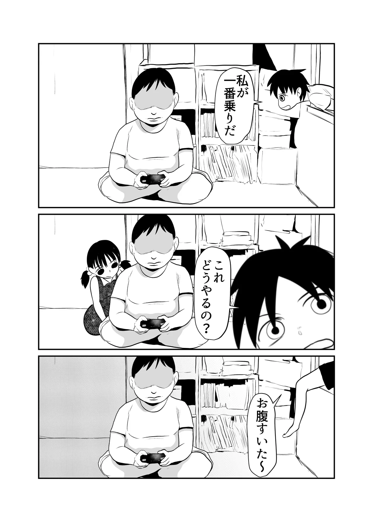 部屋に勝手に居座られて困ってる03 - page12