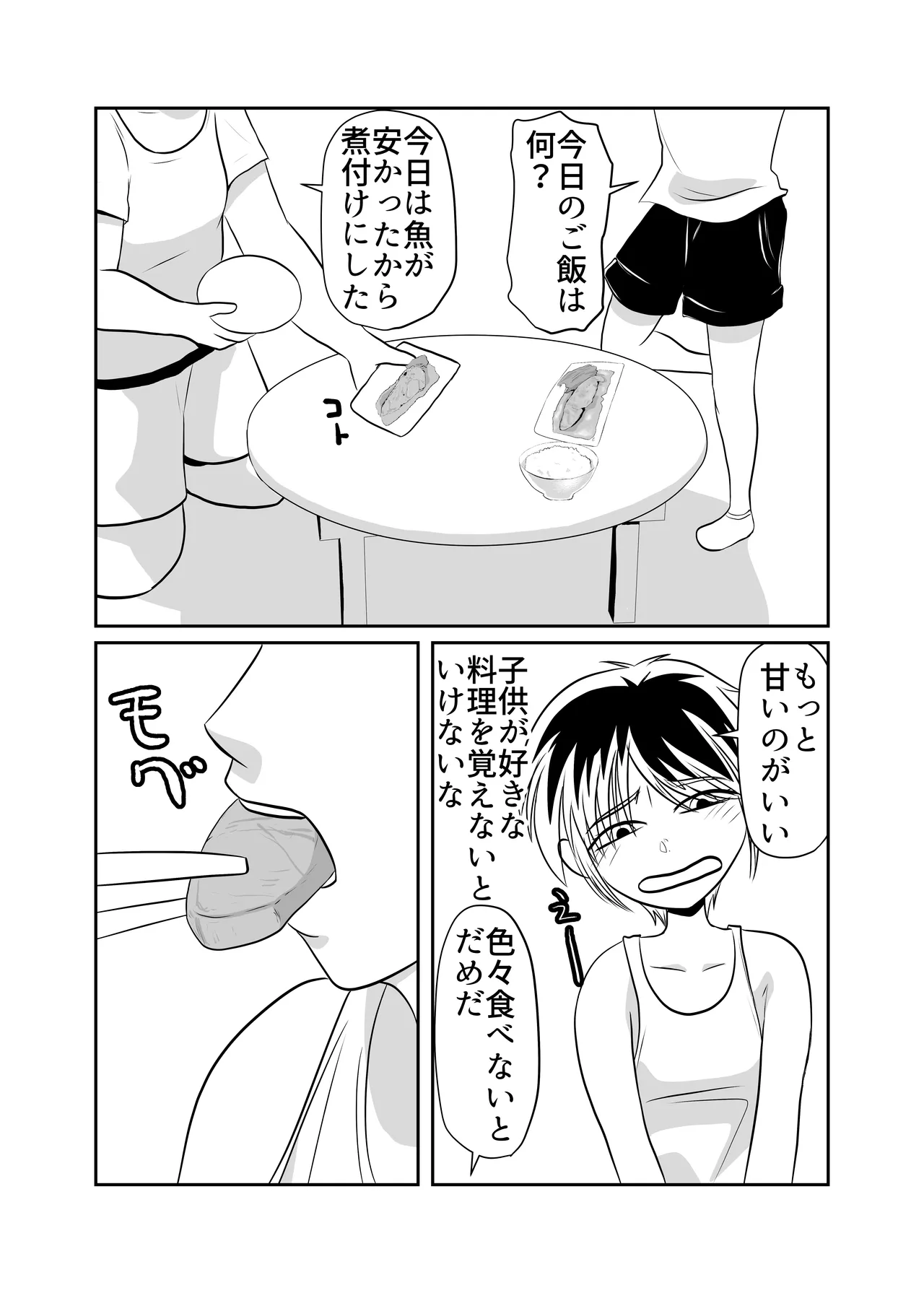 部屋に勝手に居座られて困ってる03 - page13