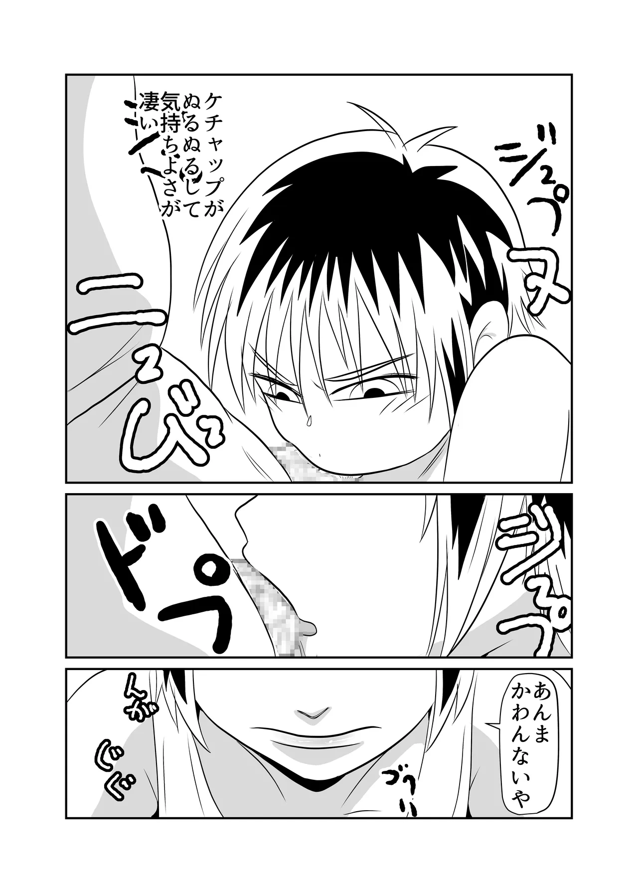 部屋に勝手に居座られて困ってる03 - page16