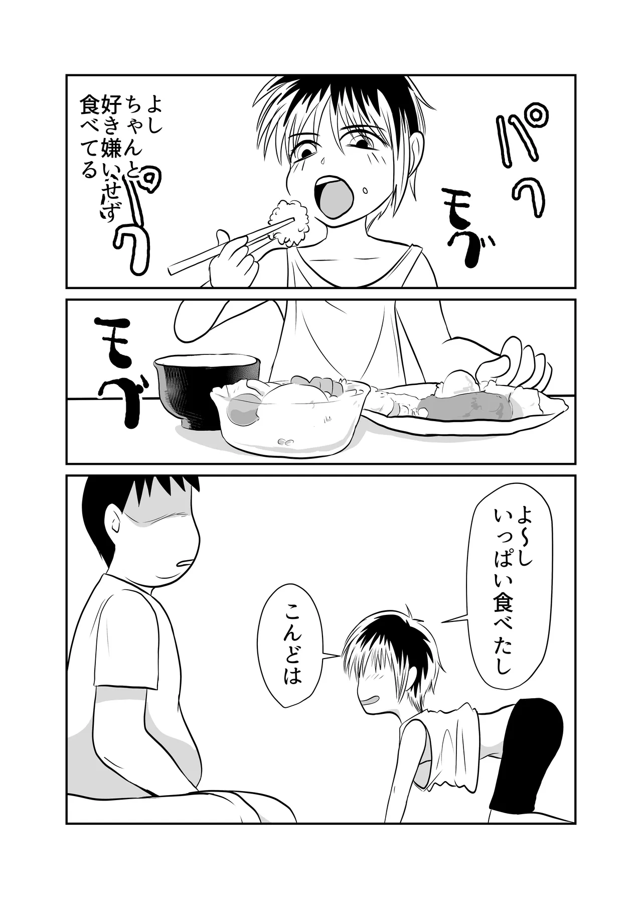 部屋に勝手に居座られて困ってる03 - page17