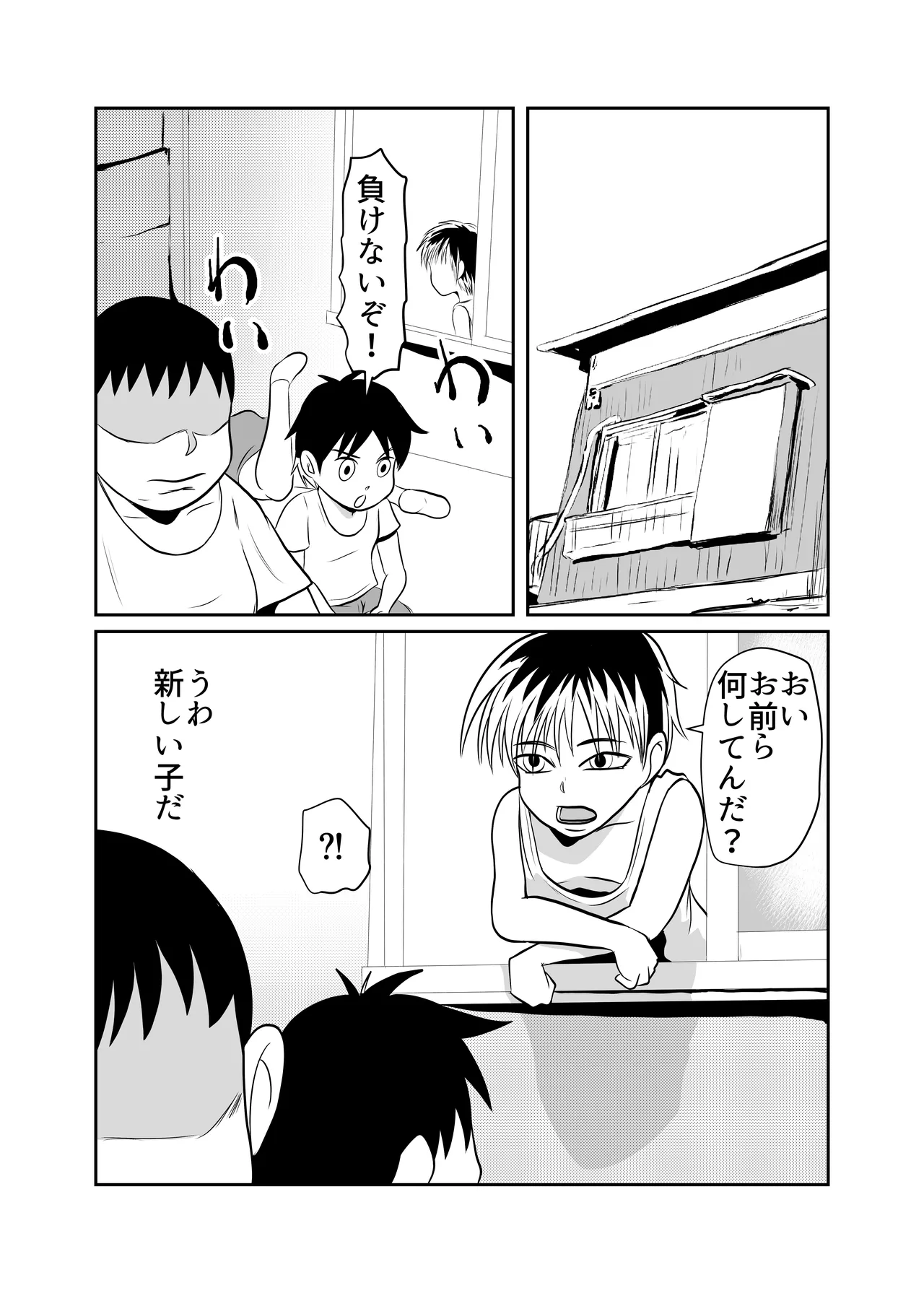 部屋に勝手に居座られて困ってる03 - page2