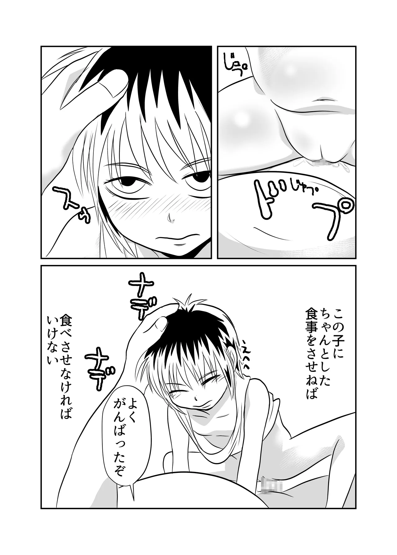 部屋に勝手に居座られて困ってる03 - page21