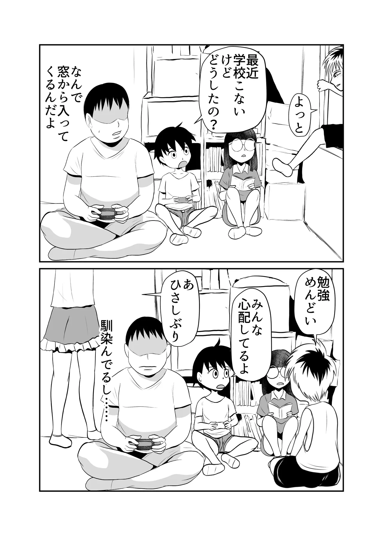 部屋に勝手に居座られて困ってる03 - page3
