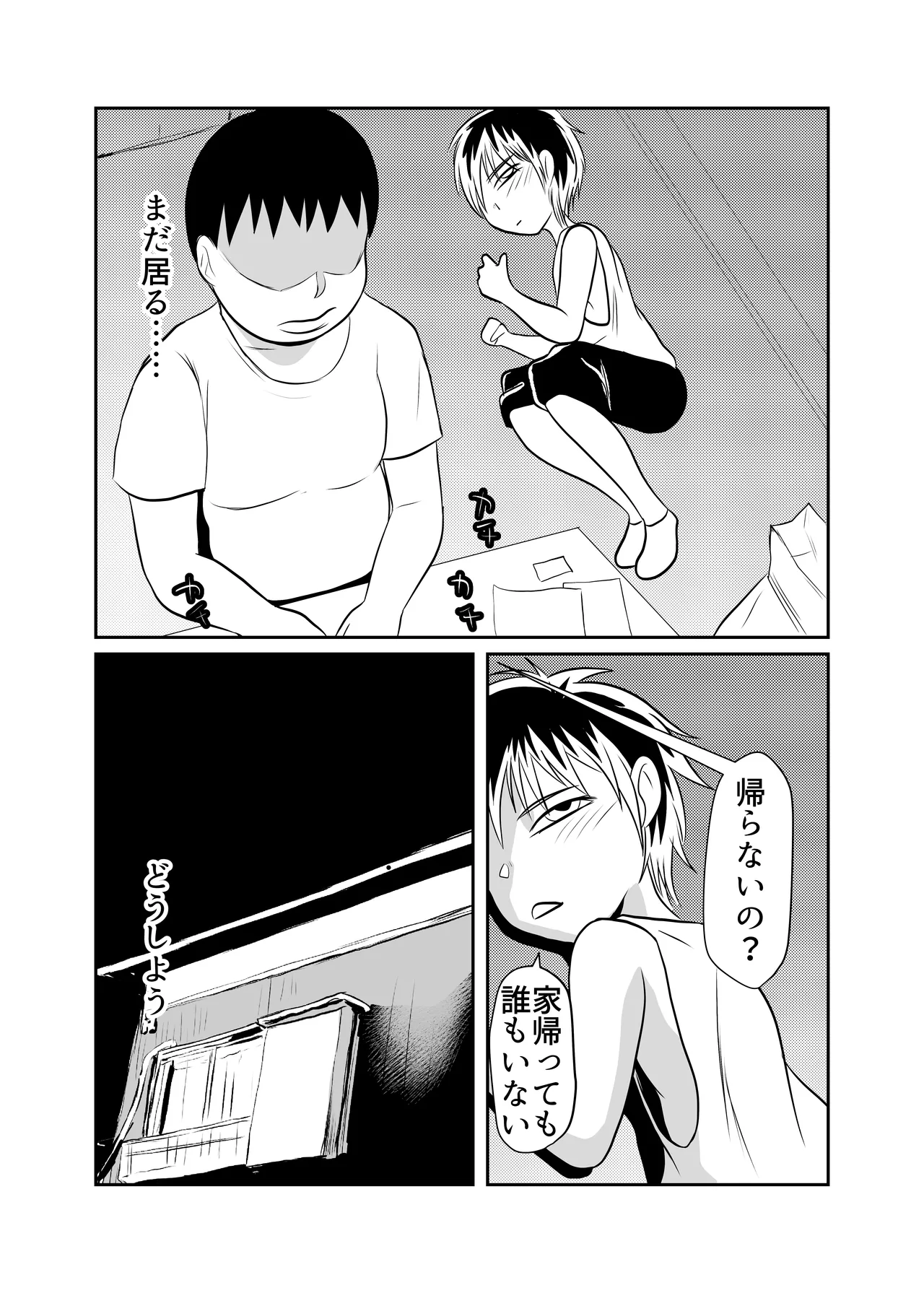 部屋に勝手に居座られて困ってる03 - page5