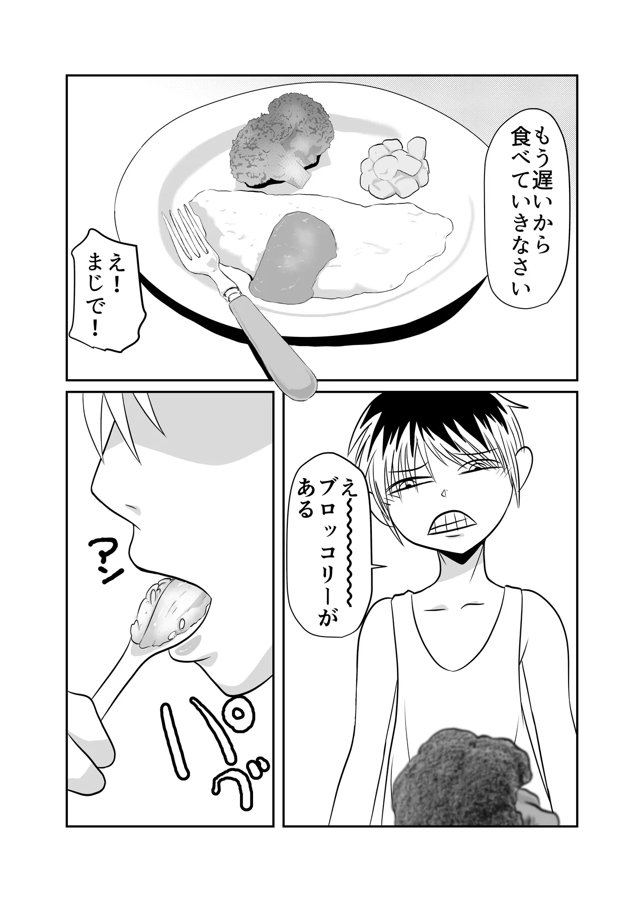 部屋に勝手に居座られて困ってる03 - page6