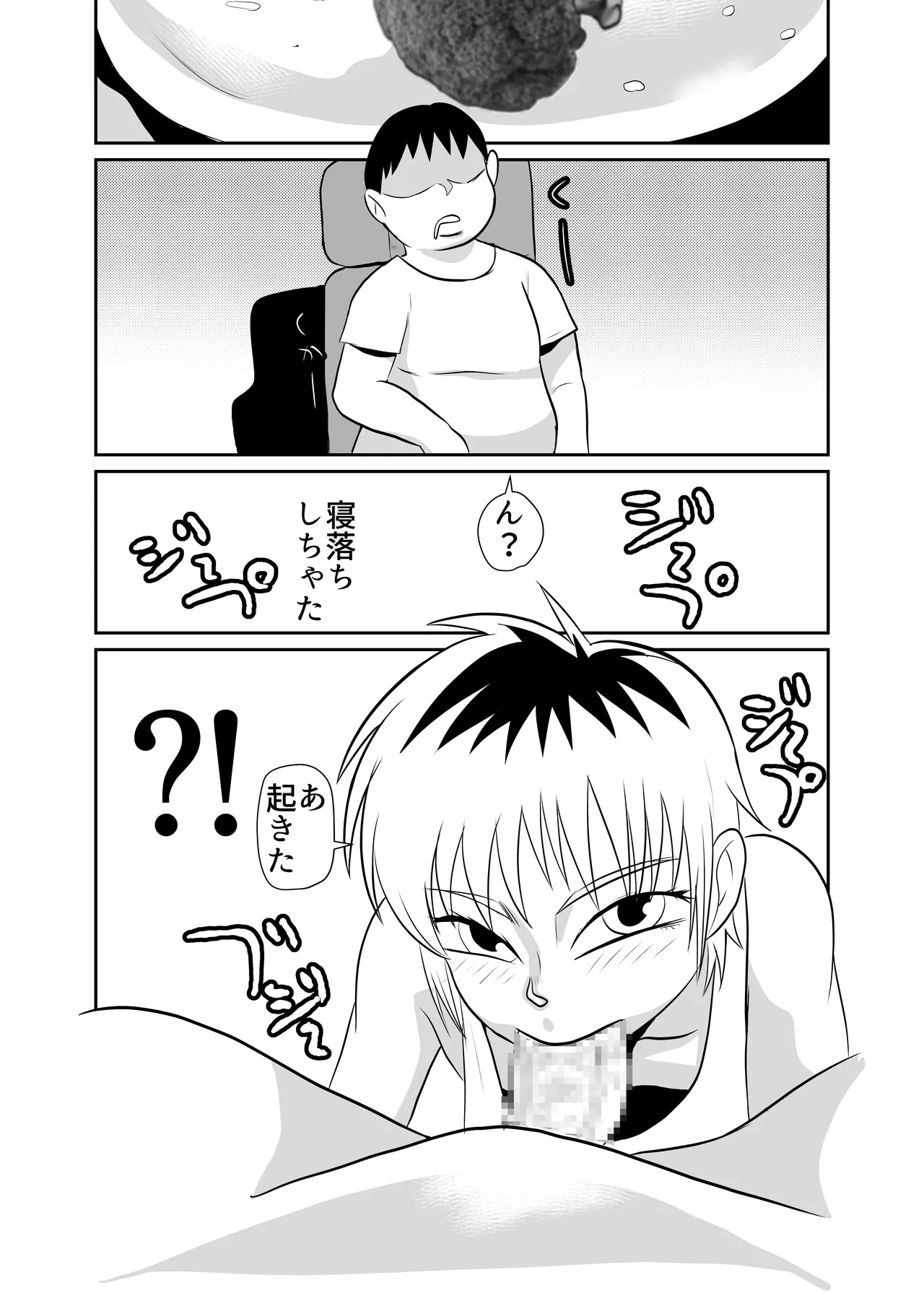 部屋に勝手に居座られて困ってる03 - page8