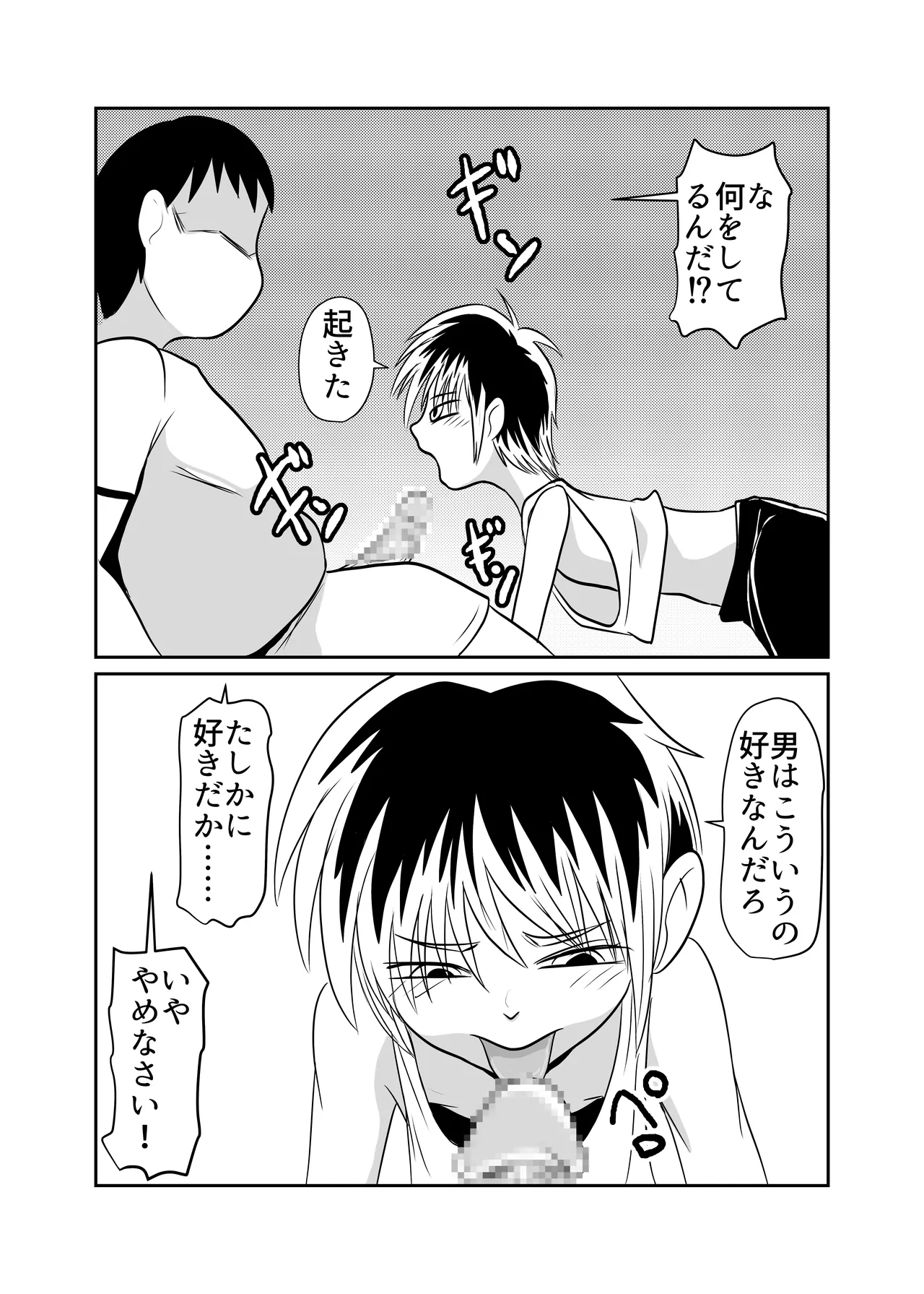 部屋に勝手に居座られて困ってる03 - page9