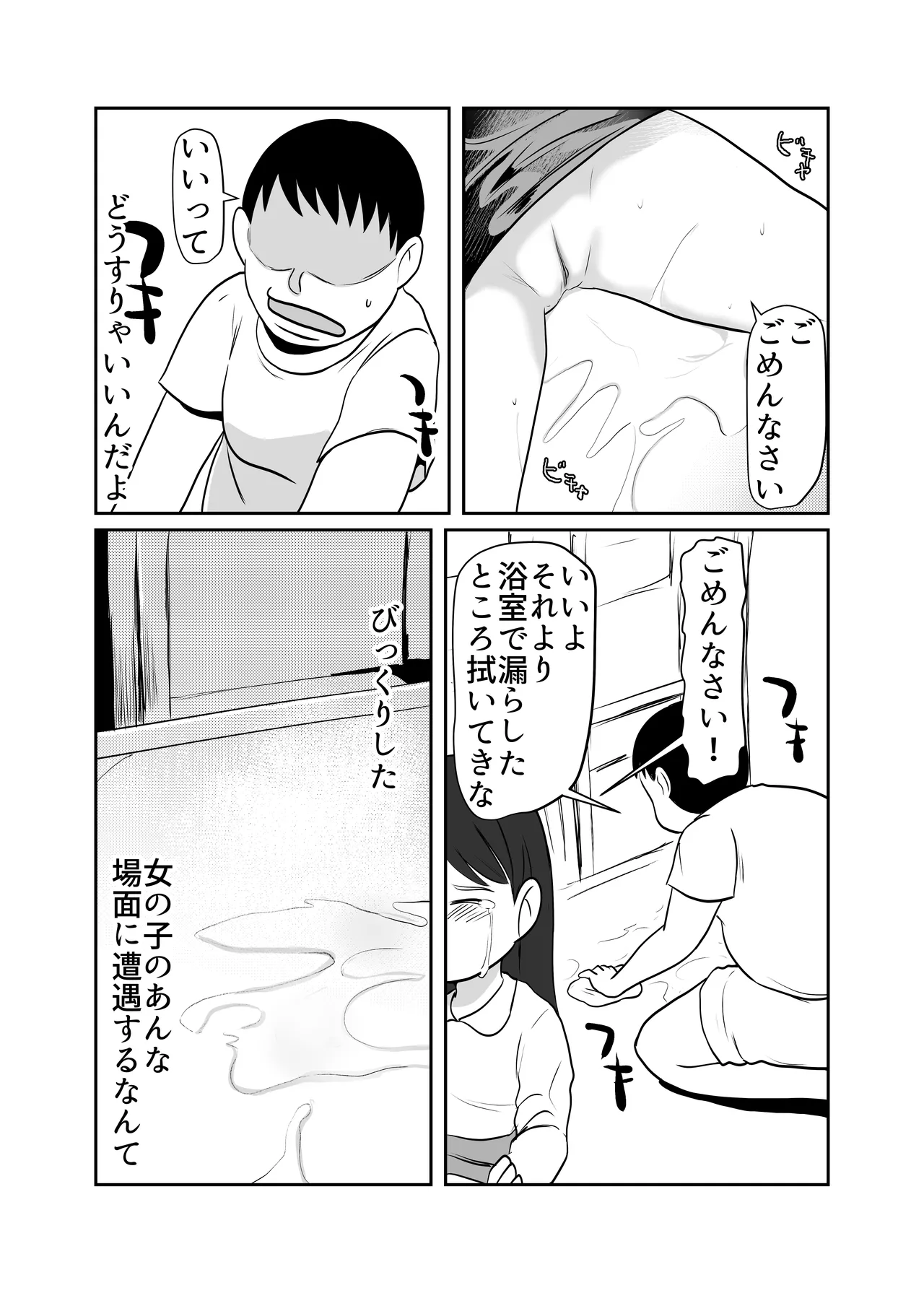 部屋に勝手に居座られて困ってる04 - page12