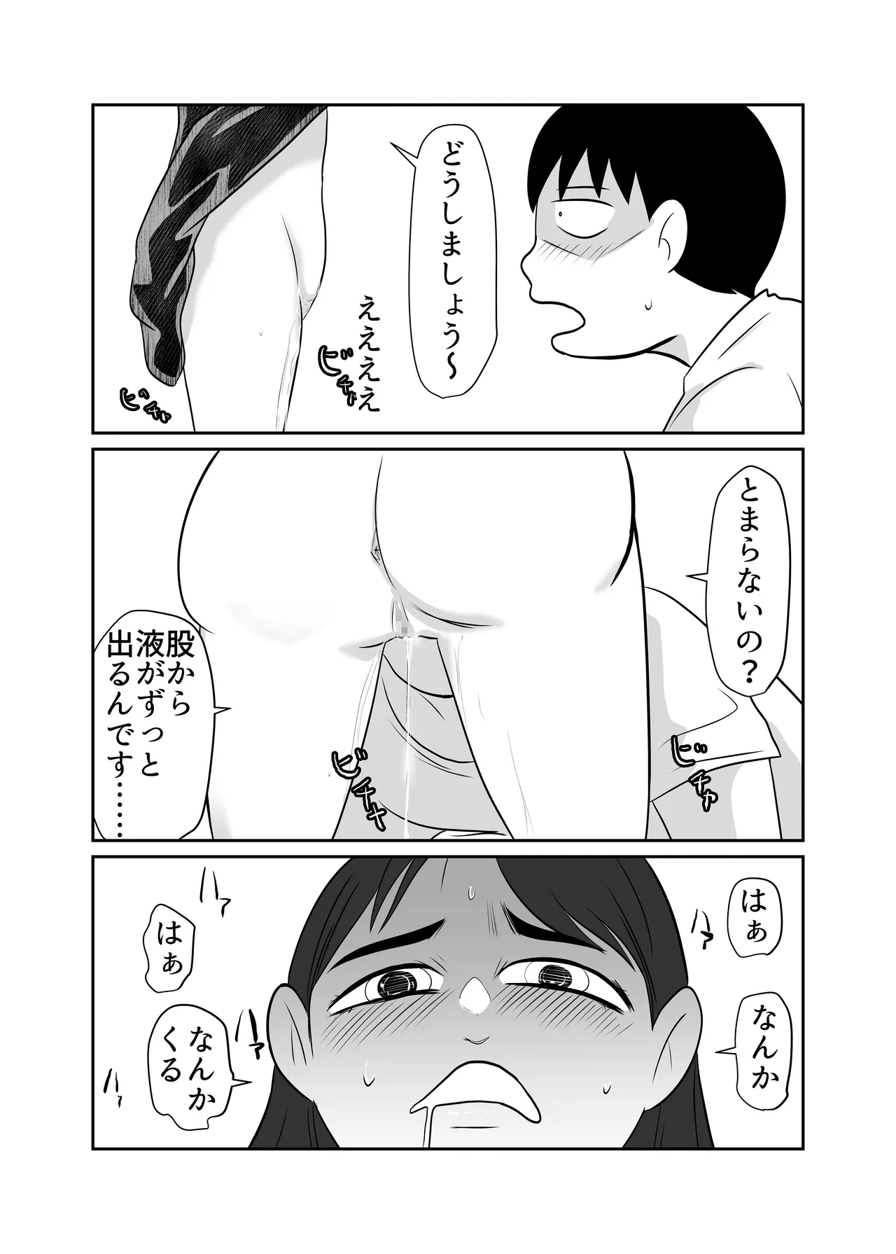 部屋に勝手に居座られて困ってる04 - page14