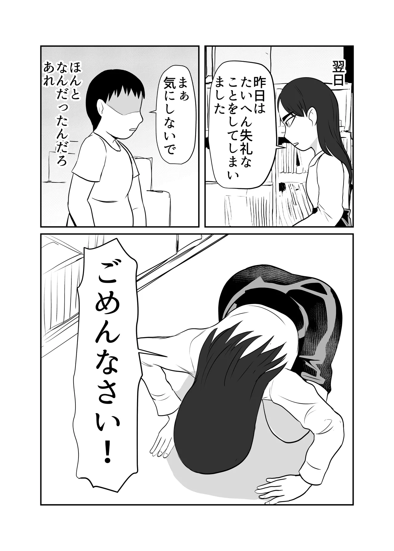 部屋に勝手に居座られて困ってる04 - page16