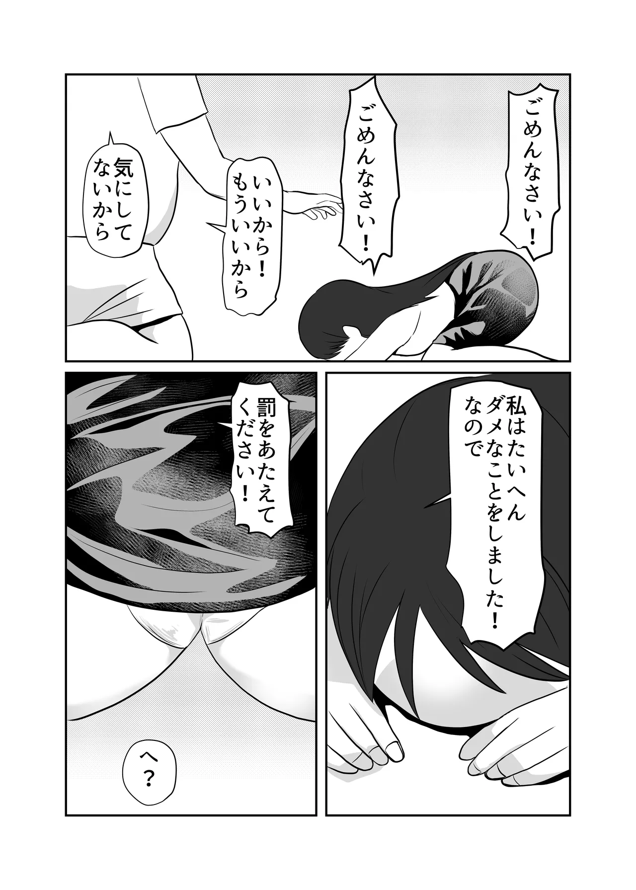 部屋に勝手に居座られて困ってる04 - page17