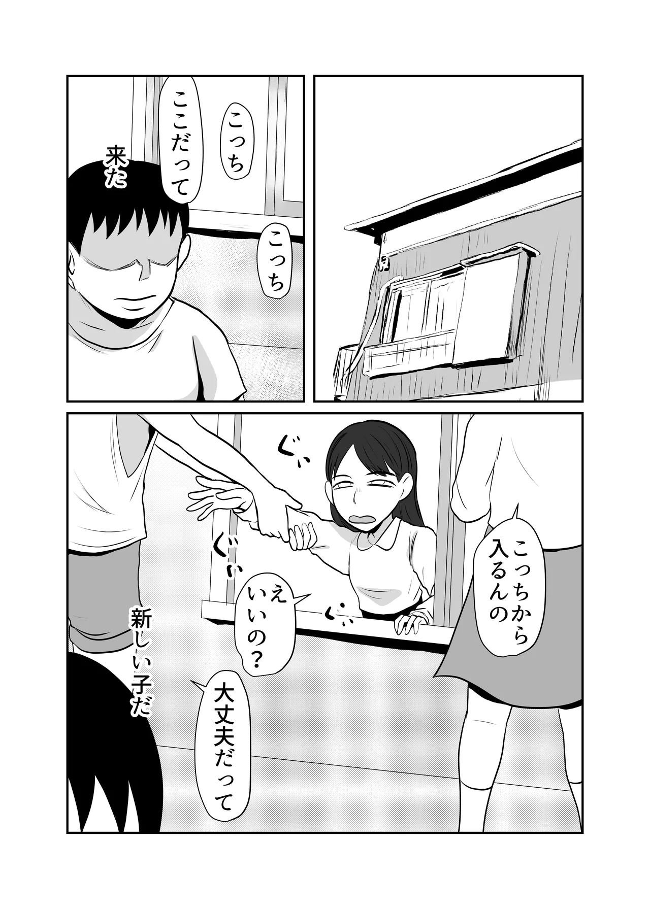 部屋に勝手に居座られて困ってる04 - page2