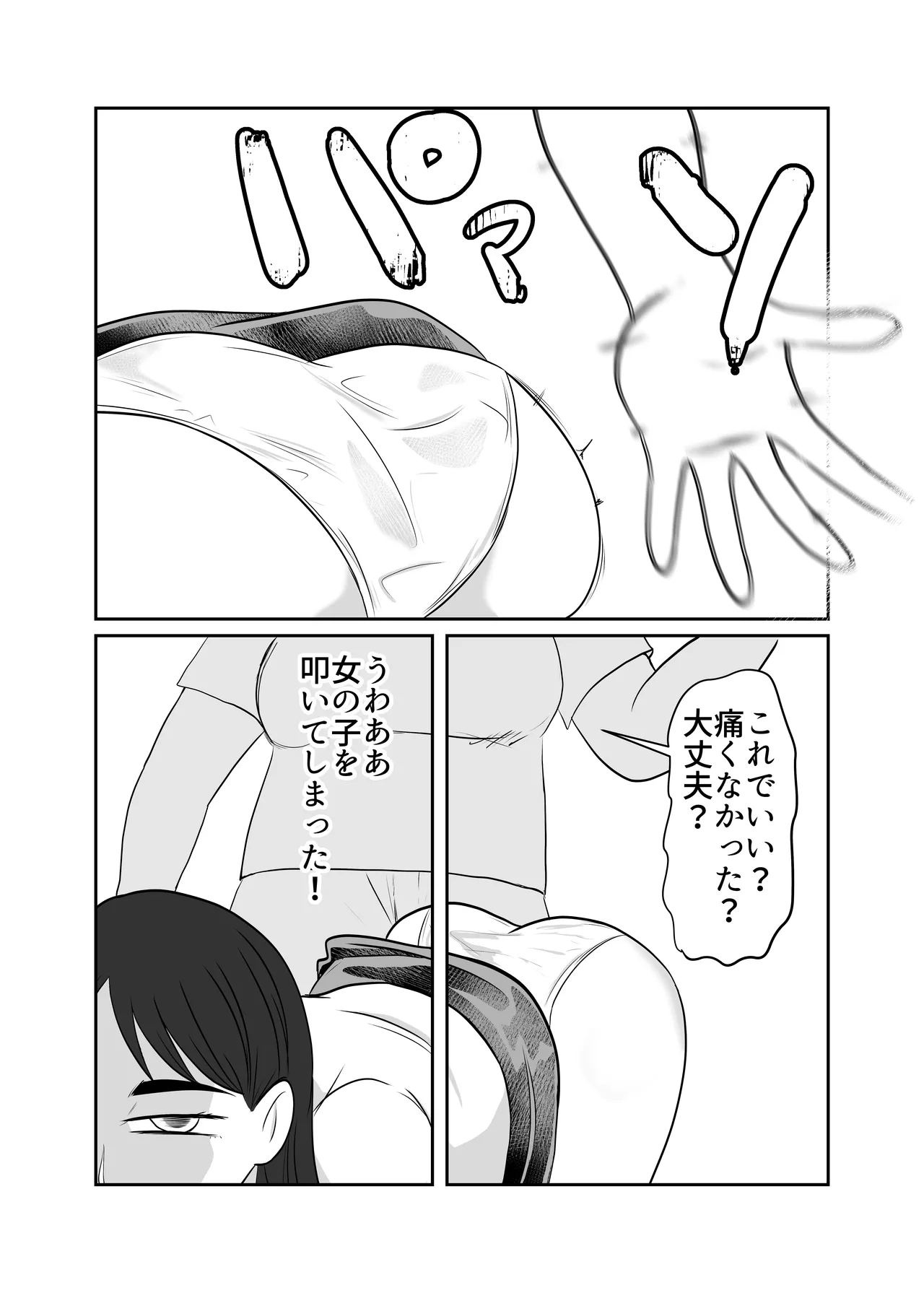 部屋に勝手に居座られて困ってる04 - page20