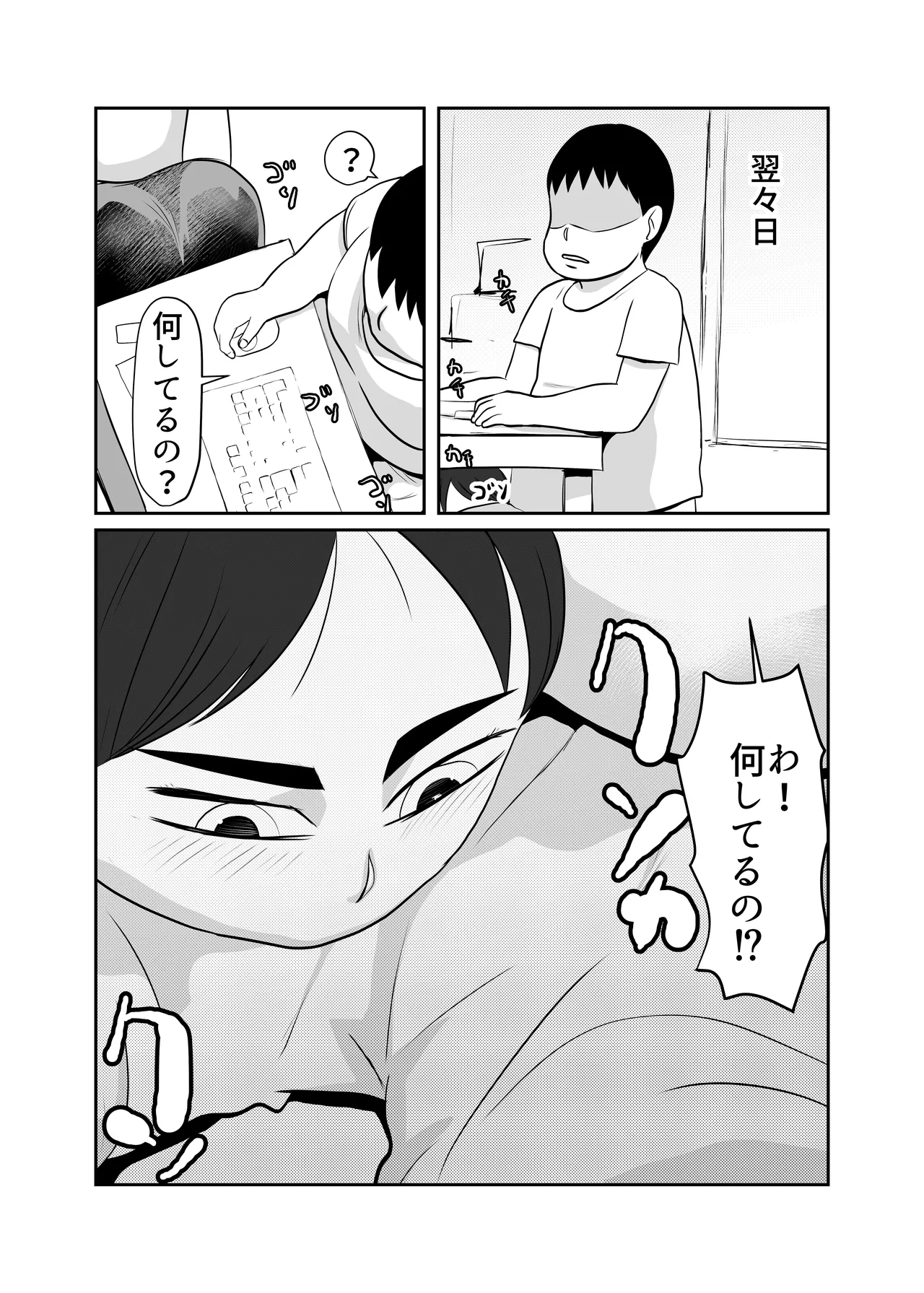 部屋に勝手に居座られて困ってる04 - page21