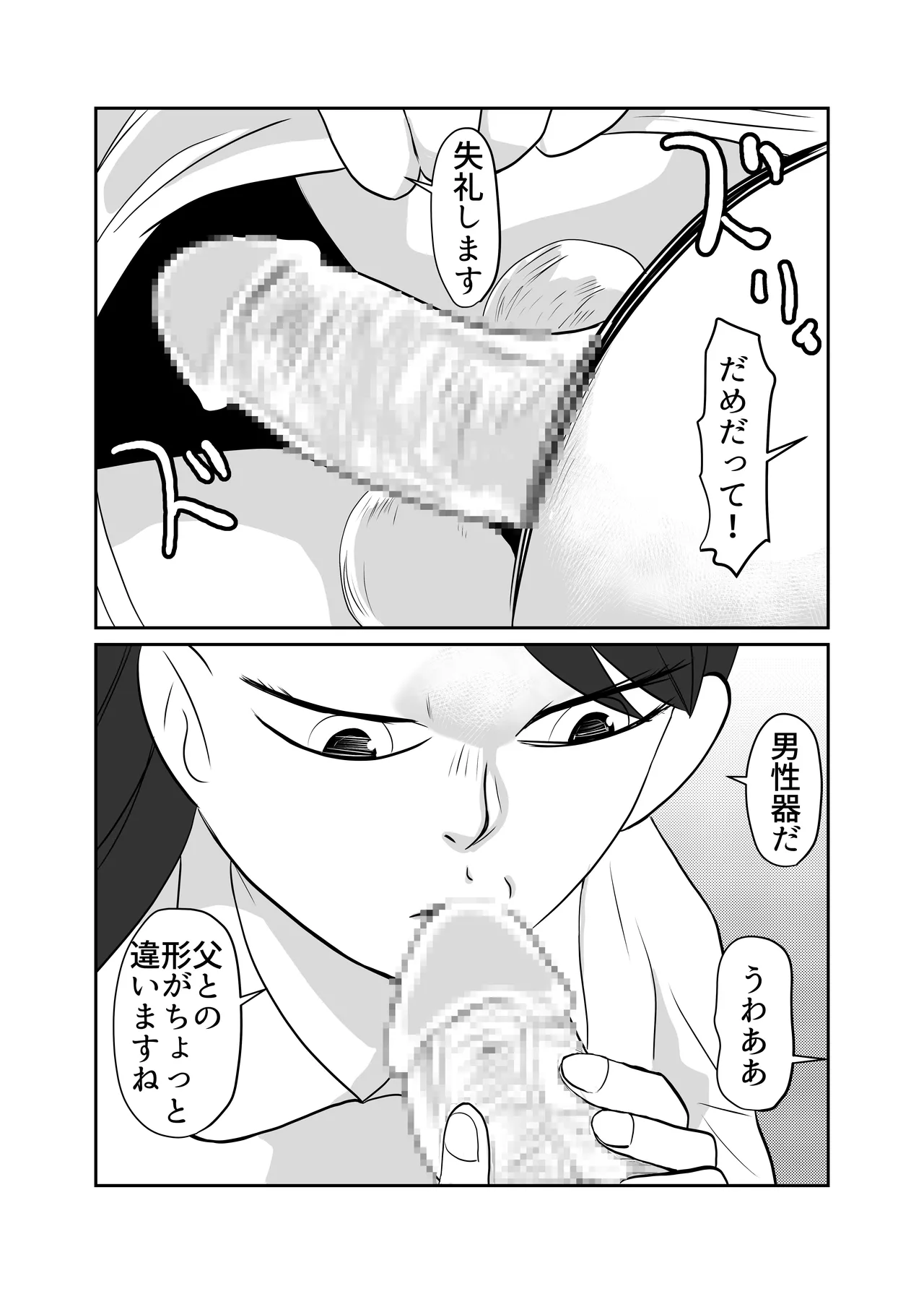 部屋に勝手に居座られて困ってる04 - page23