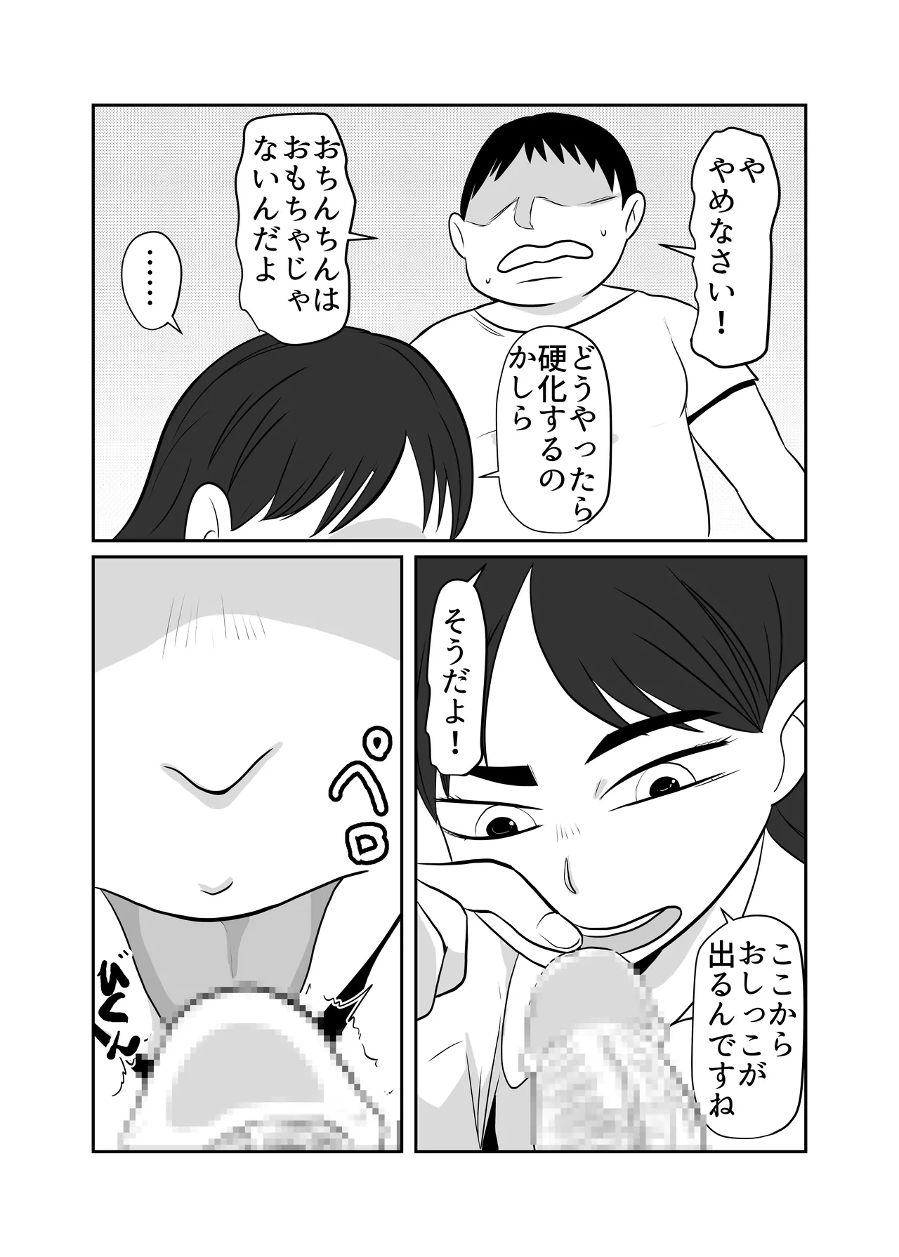 部屋に勝手に居座られて困ってる04 - page24