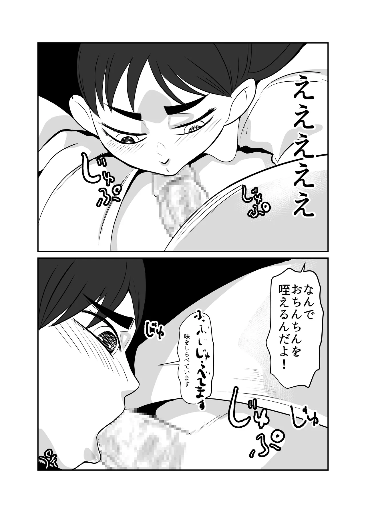 部屋に勝手に居座られて困ってる04 - page25