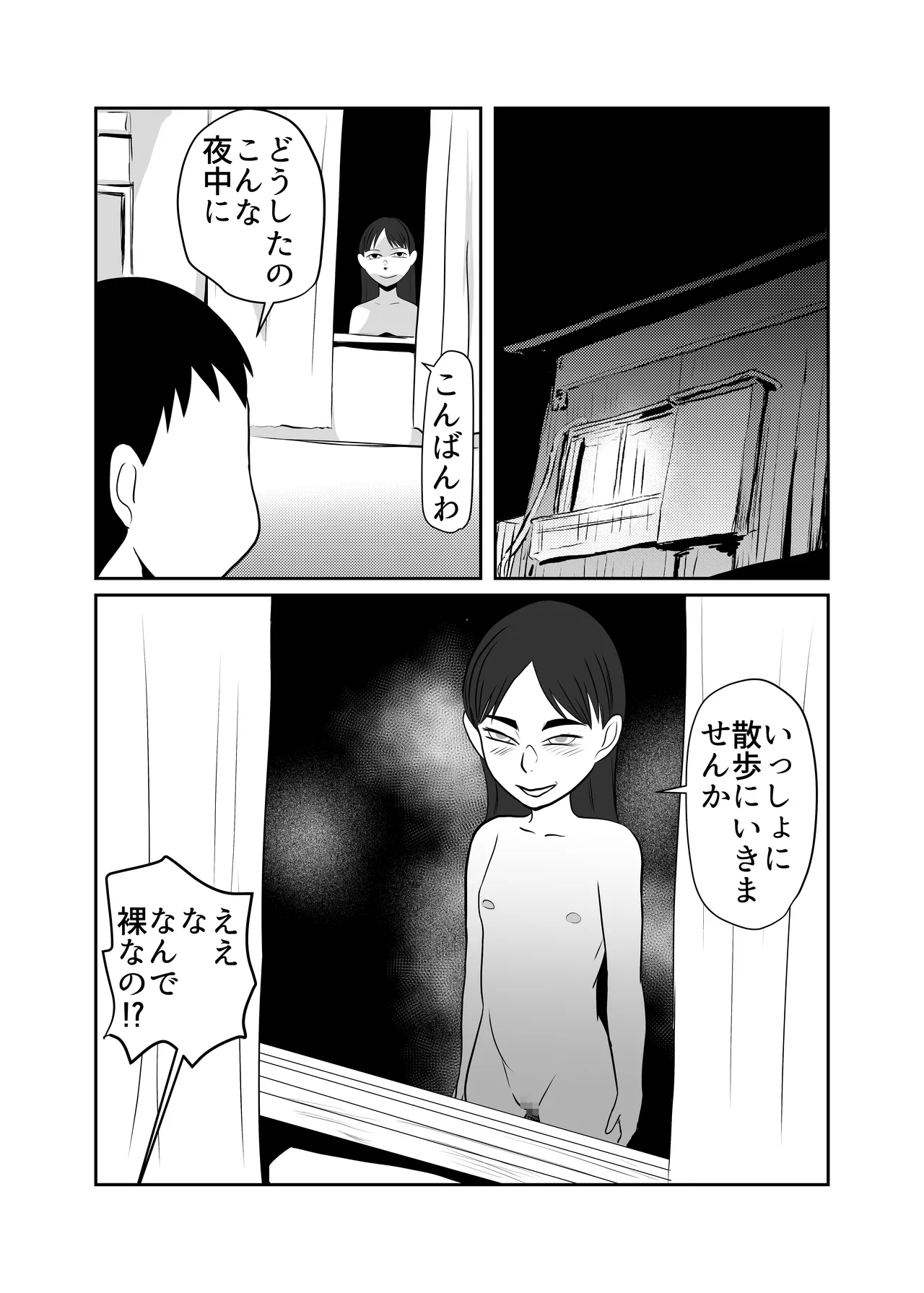 部屋に勝手に居座られて困ってる04 - page28