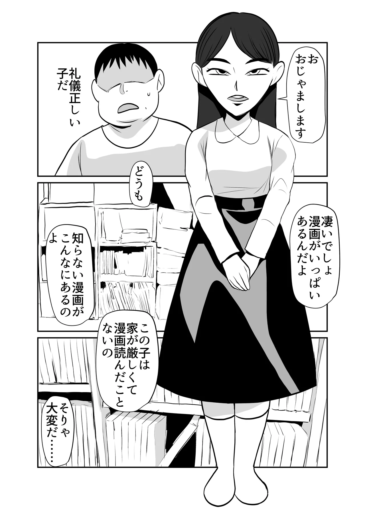 部屋に勝手に居座られて困ってる04 - page3