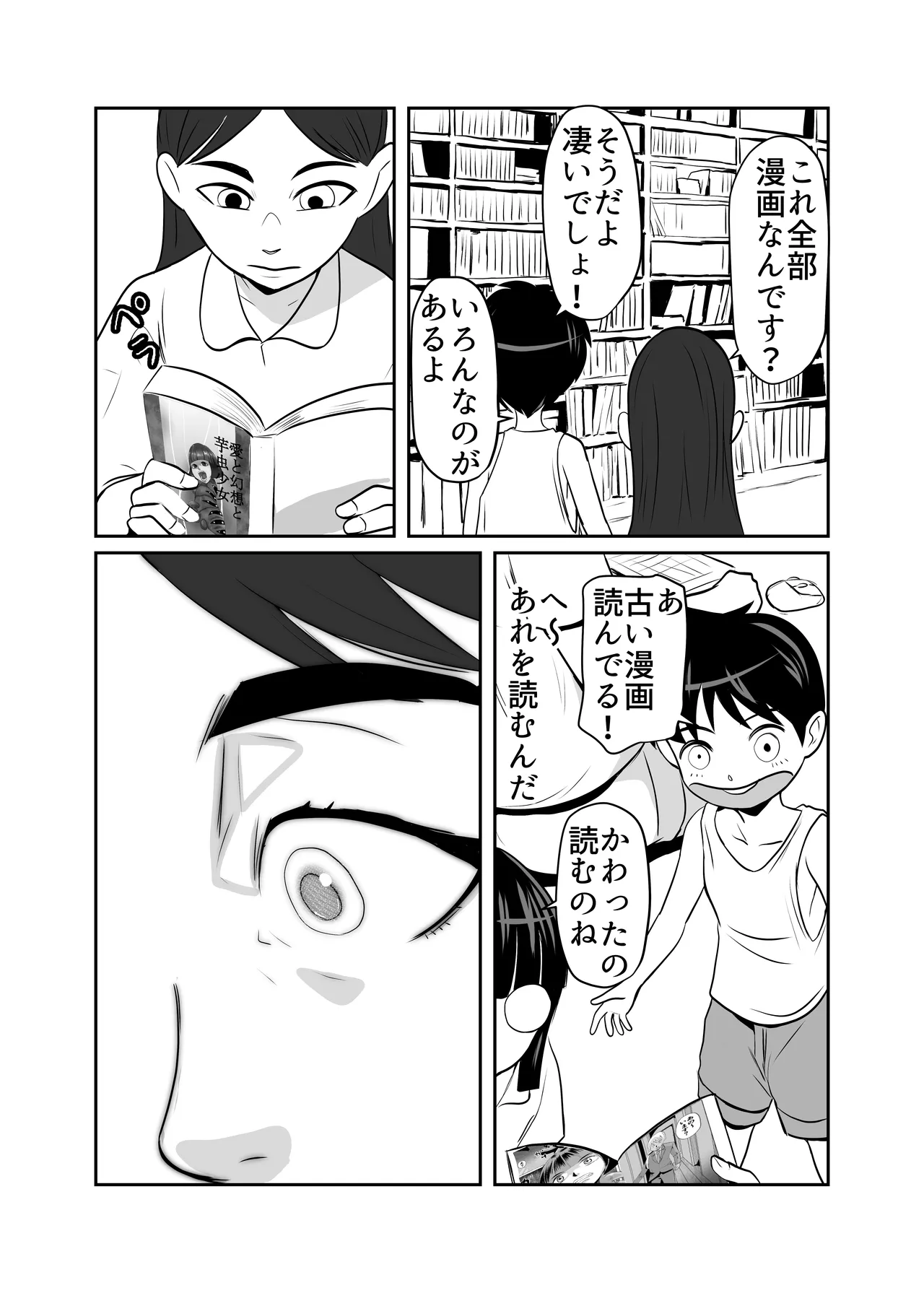 部屋に勝手に居座られて困ってる04 - page4