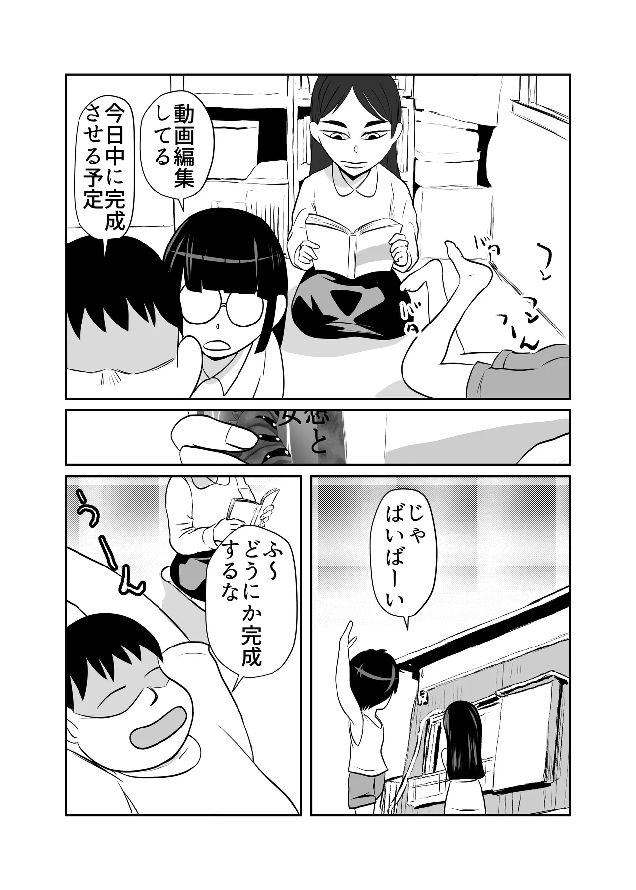 部屋に勝手に居座られて困ってる04 - page5