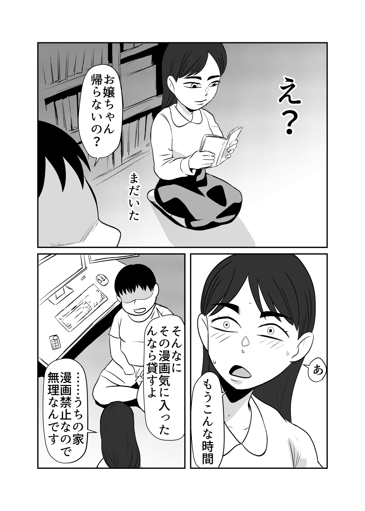 部屋に勝手に居座られて困ってる04 - page6