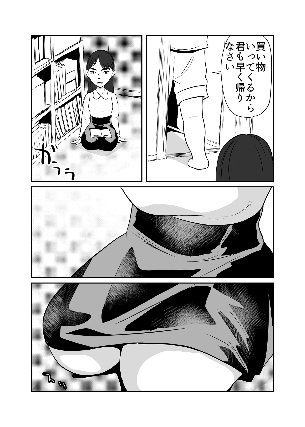 部屋に勝手に居座られて困ってる04 - page7