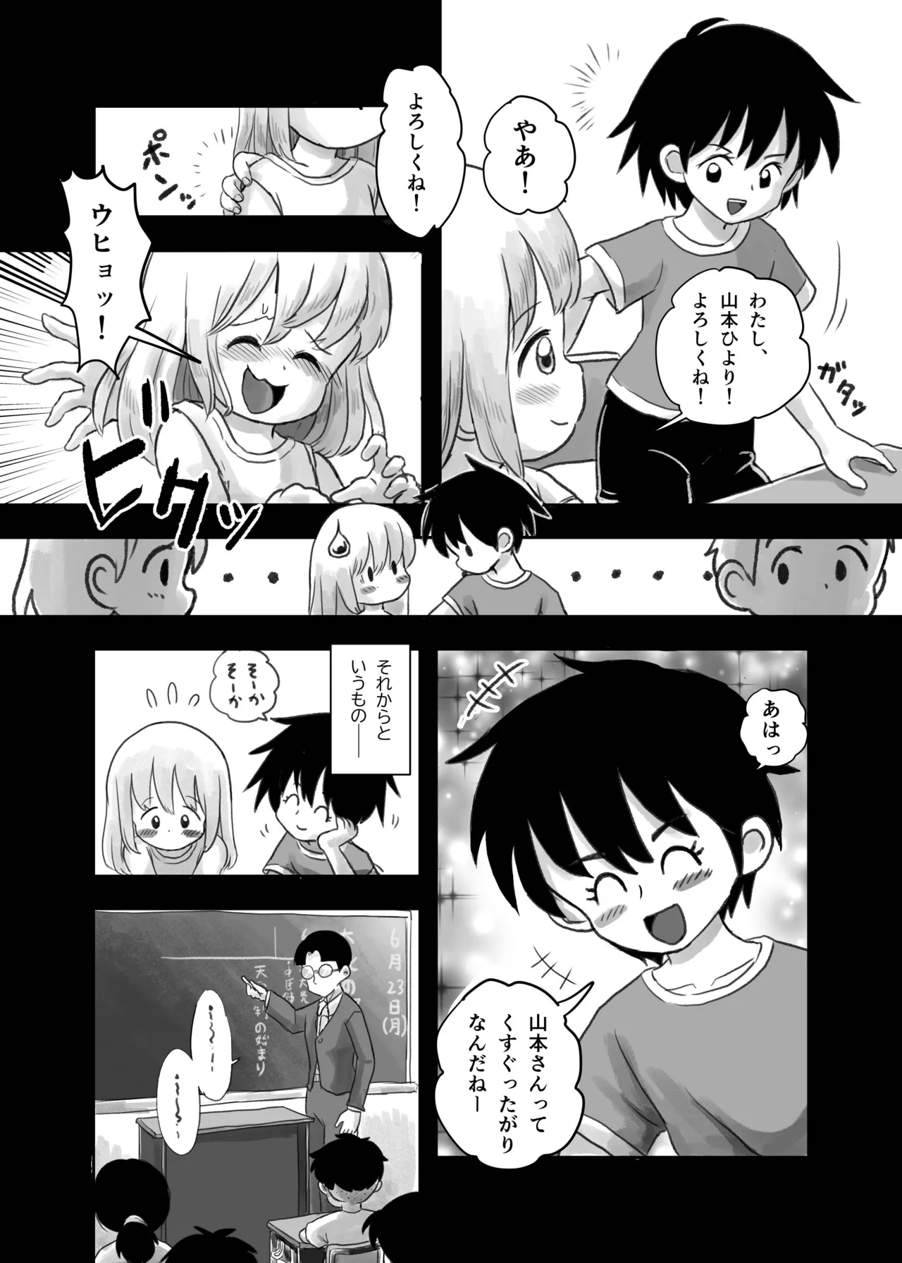 夏の夜のくすぐり合宿 - page10