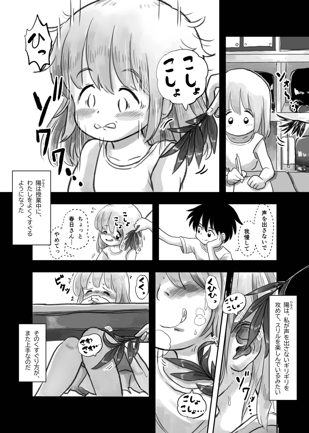 夏の夜のくすぐり合宿 - page11