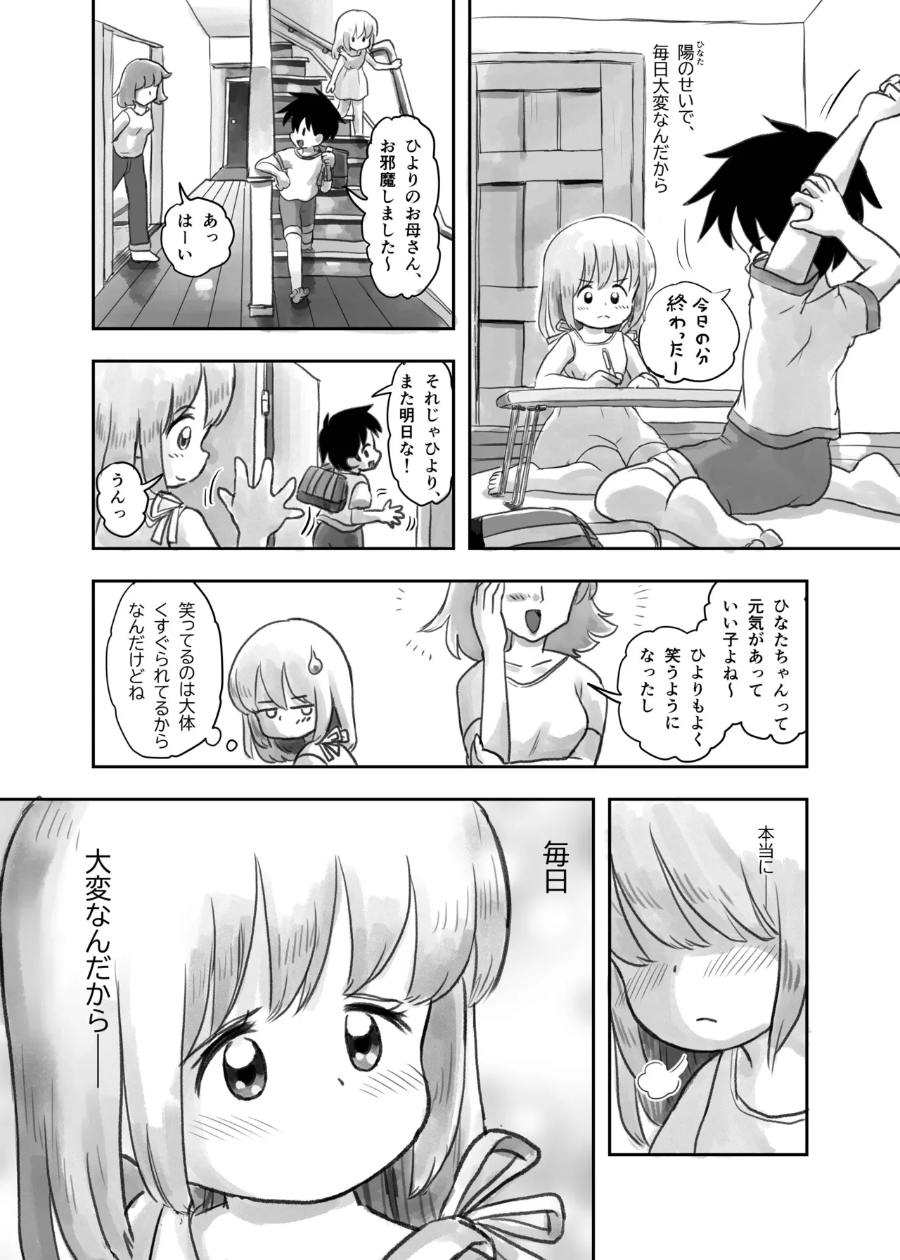 夏の夜のくすぐり合宿 - page13