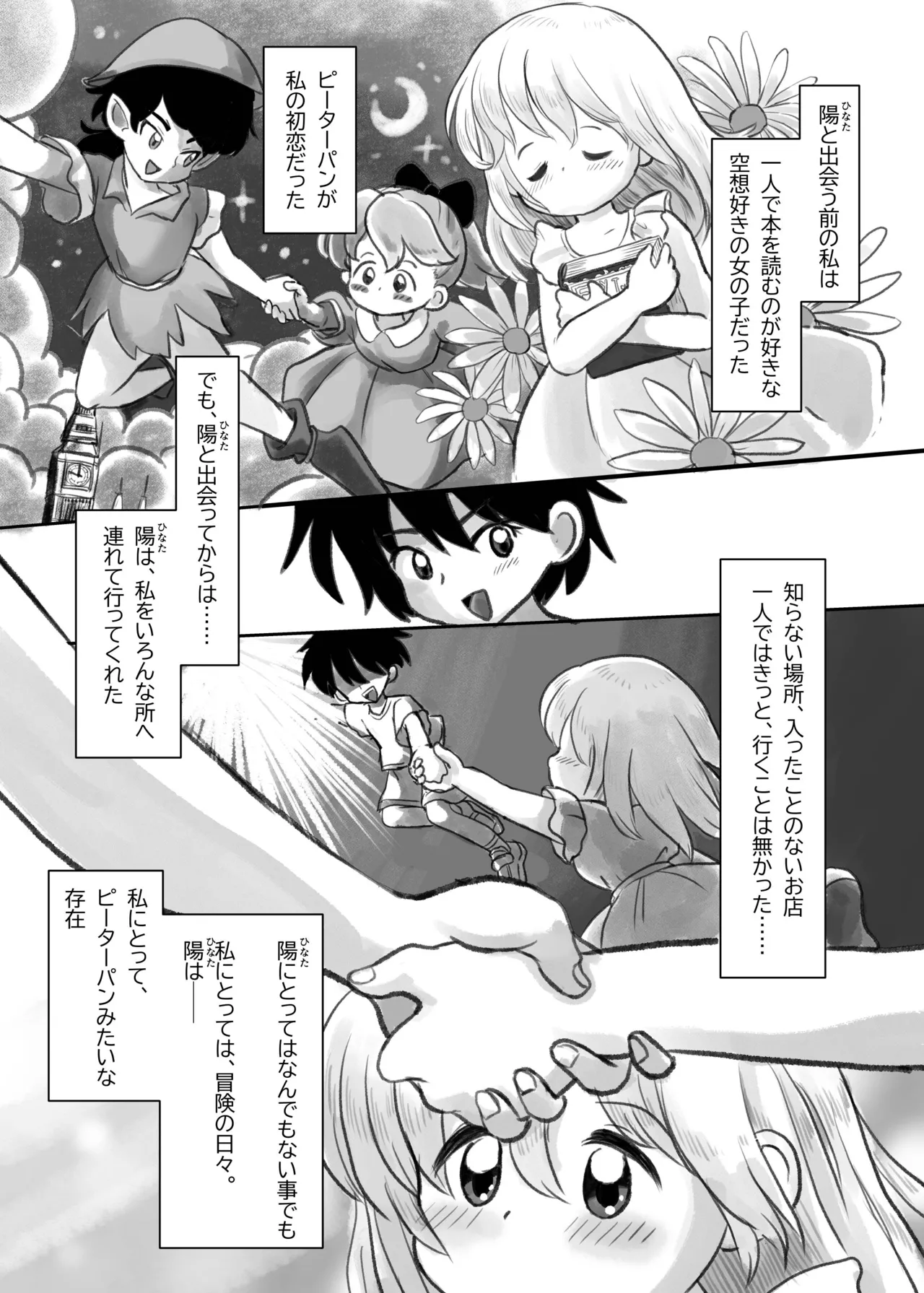 夏の夜のくすぐり合宿 - page14