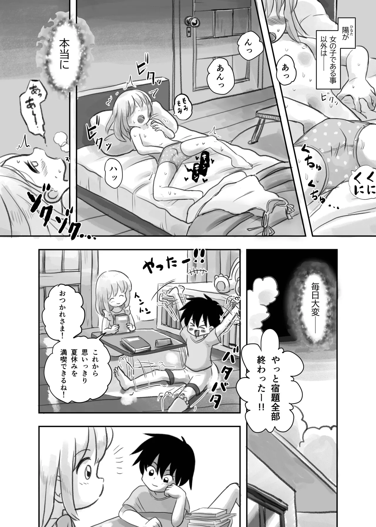 夏の夜のくすぐり合宿 - page15
