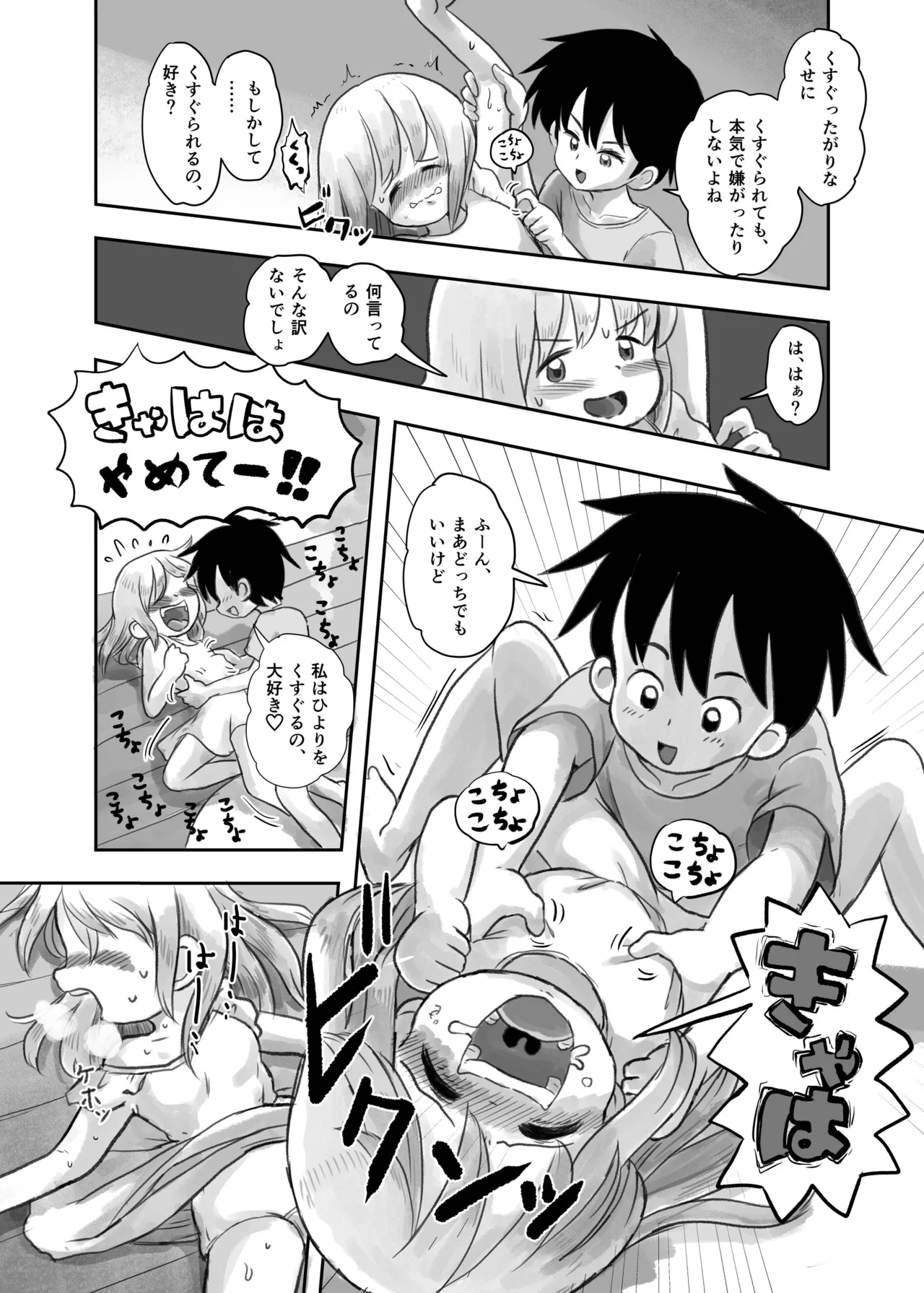 夏の夜のくすぐり合宿 - page17