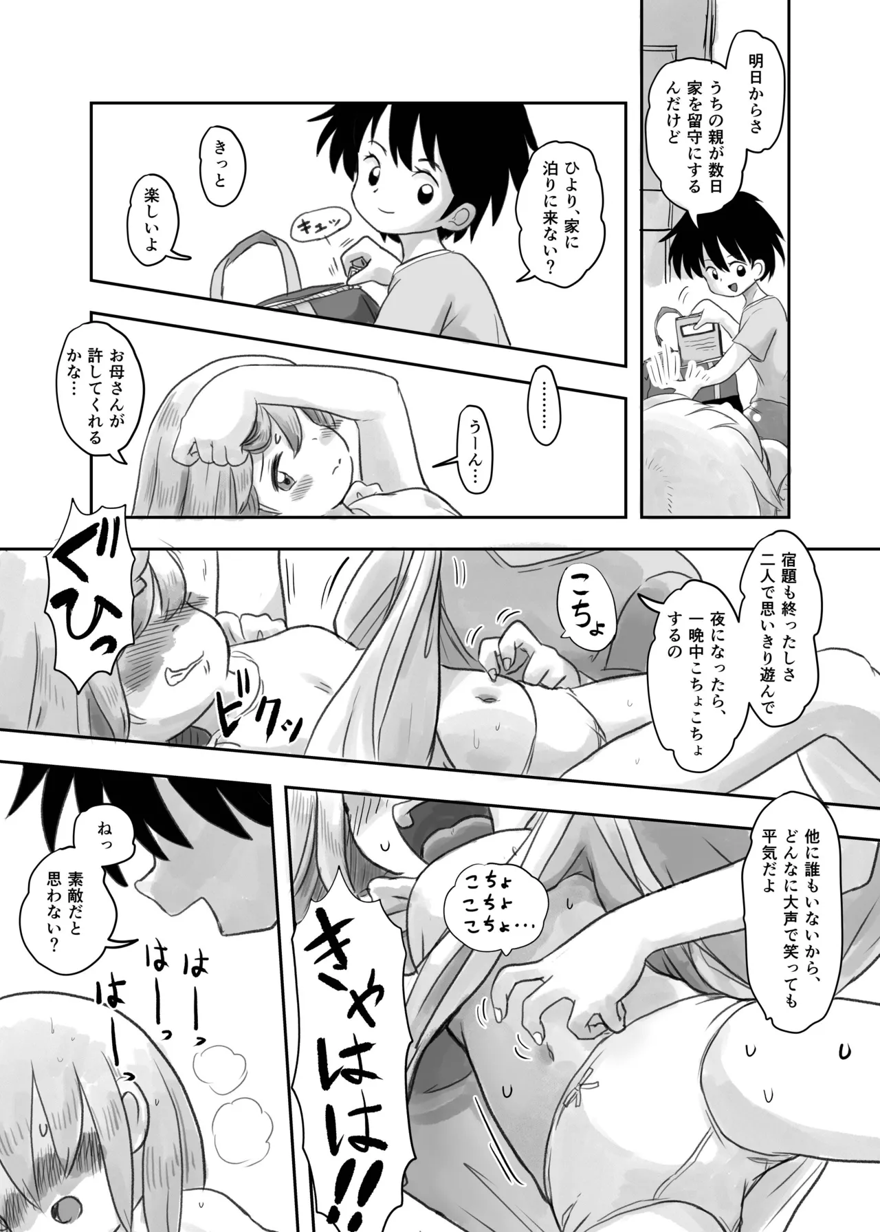 夏の夜のくすぐり合宿 - page18
