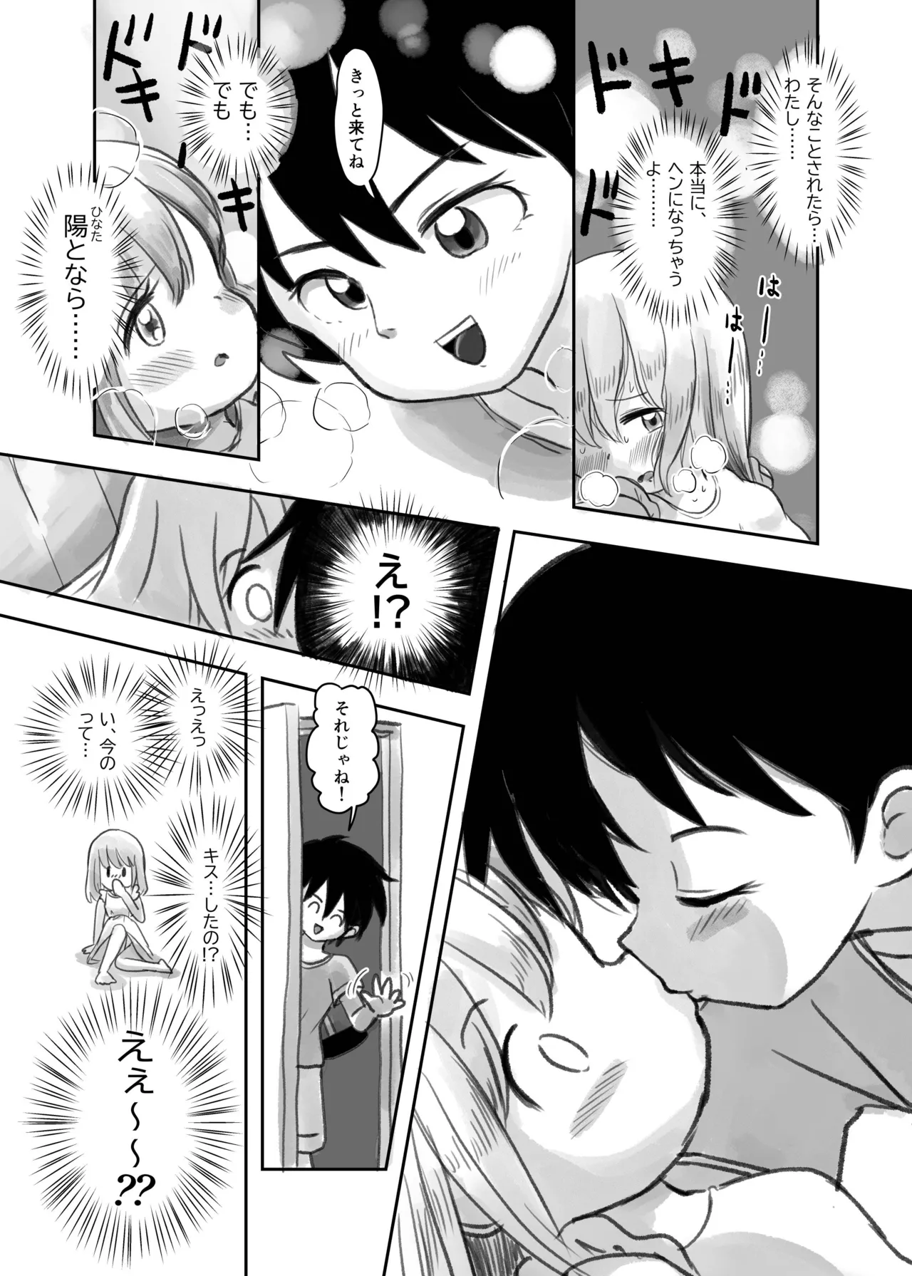 夏の夜のくすぐり合宿 - page19