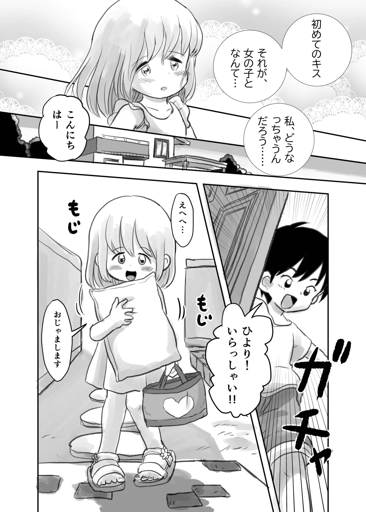 夏の夜のくすぐり合宿 - page20