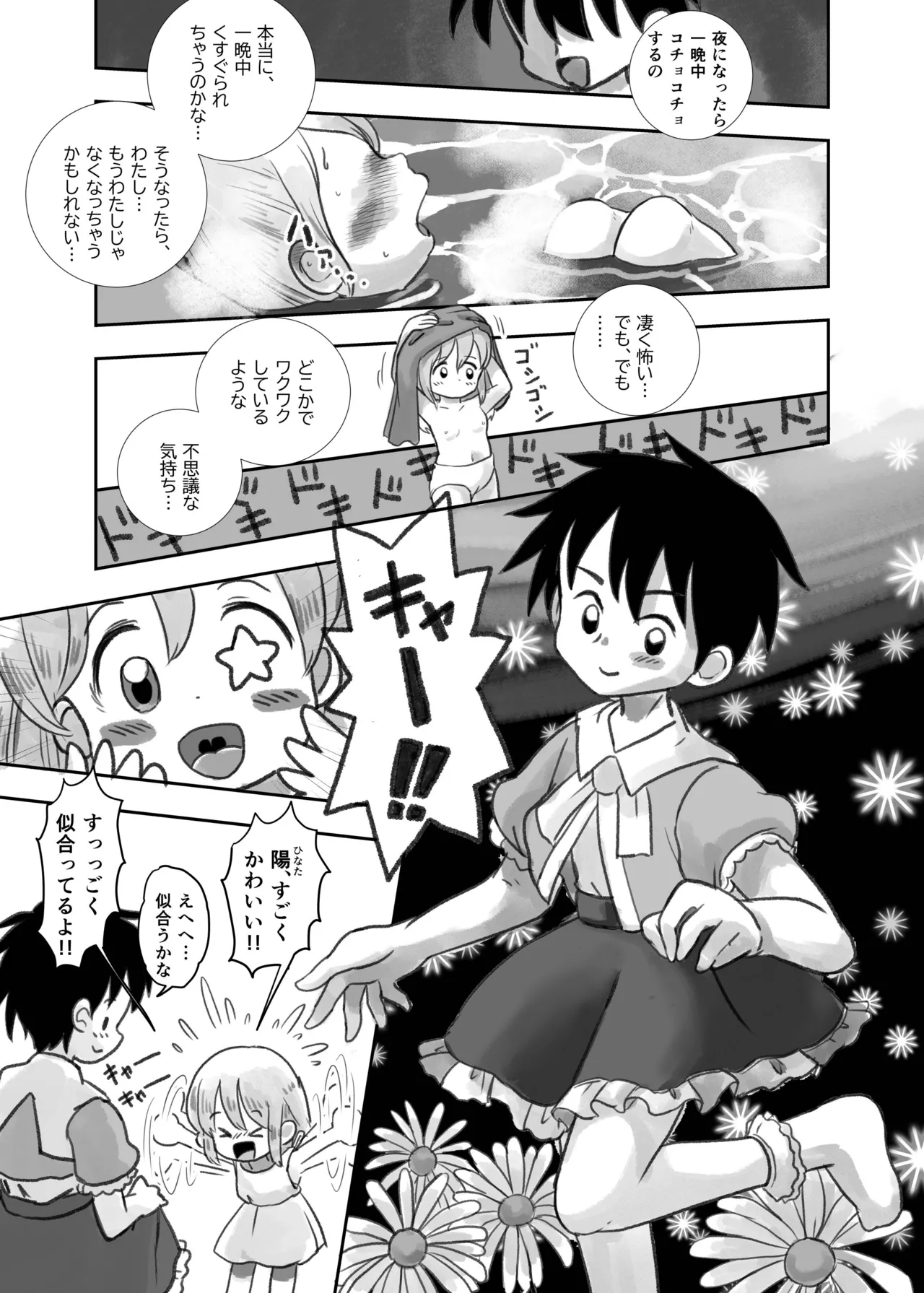 夏の夜のくすぐり合宿 - page29