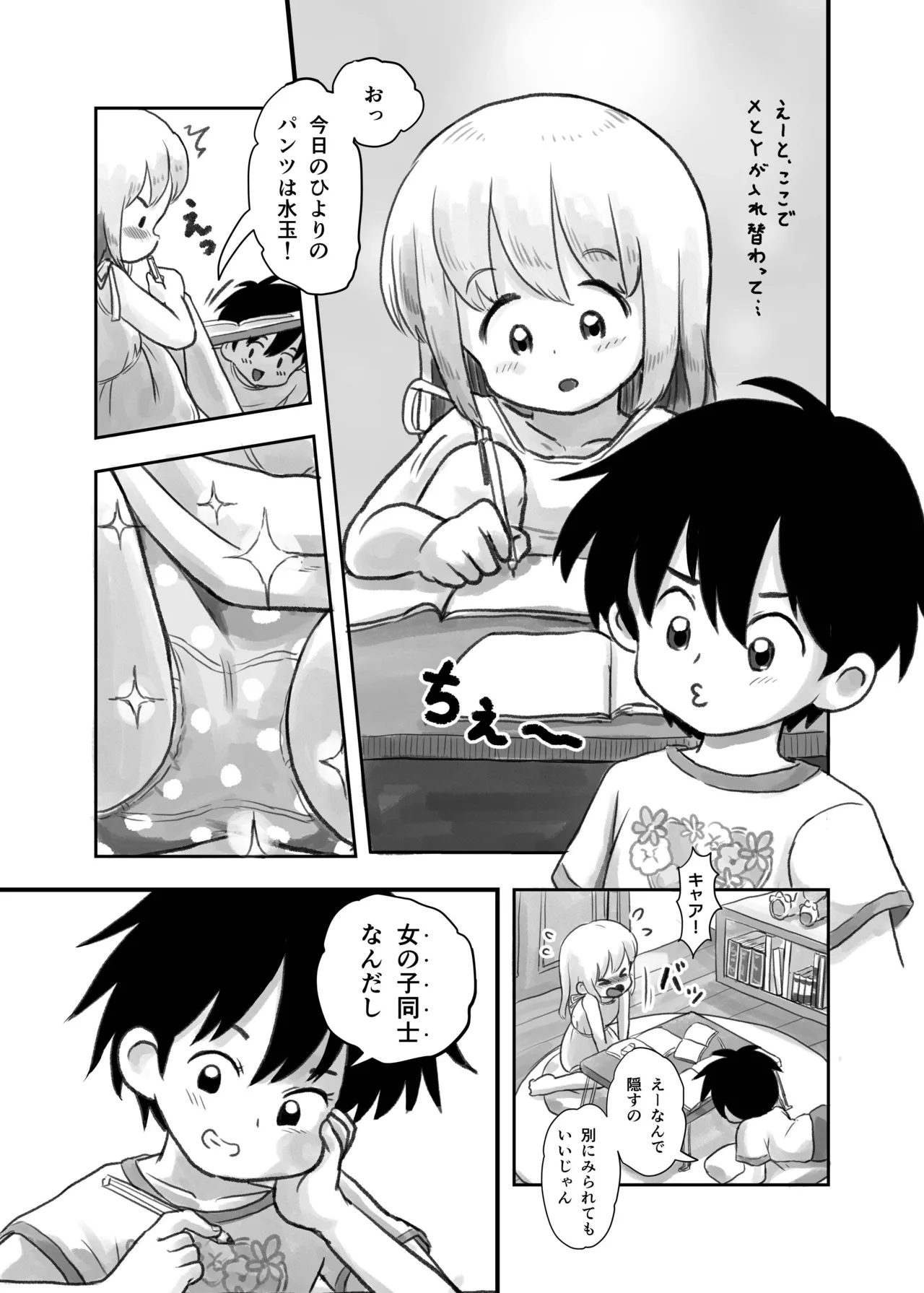 夏の夜のくすぐり合宿 - page3