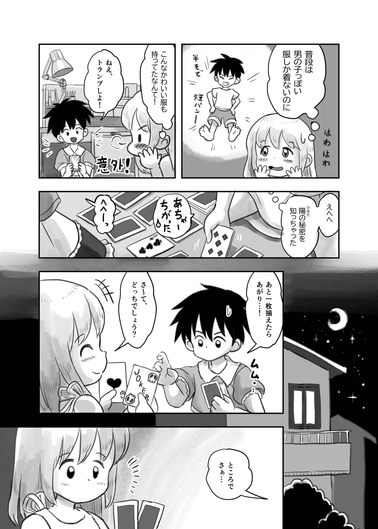 夏の夜のくすぐり合宿 - page30