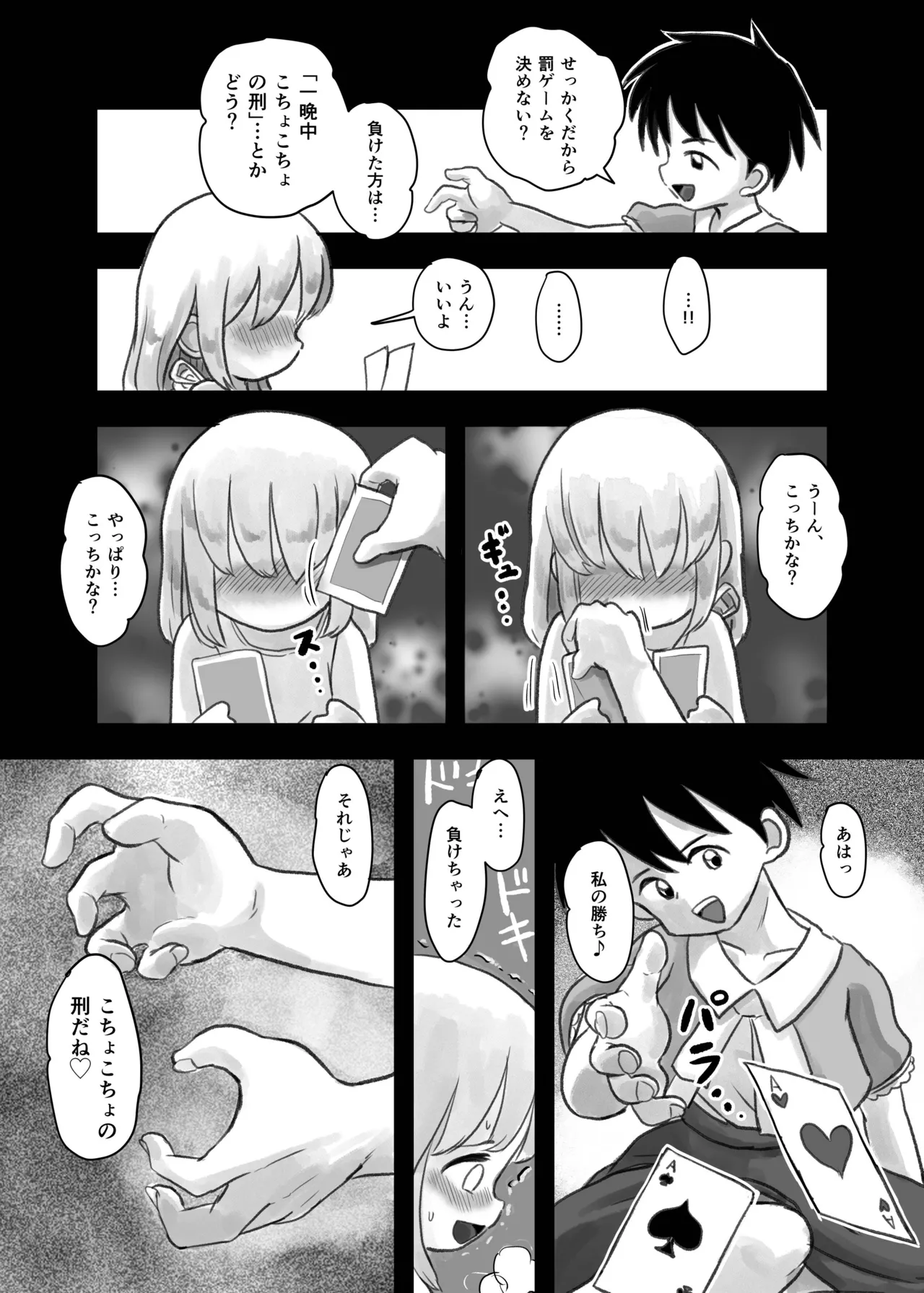 夏の夜のくすぐり合宿 - page31