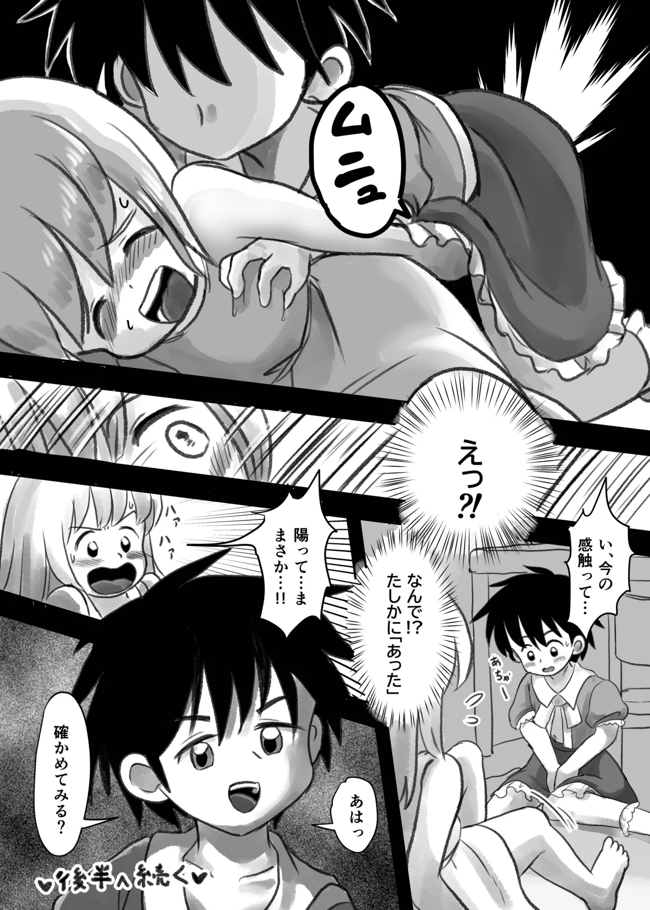 夏の夜のくすぐり合宿 - page33